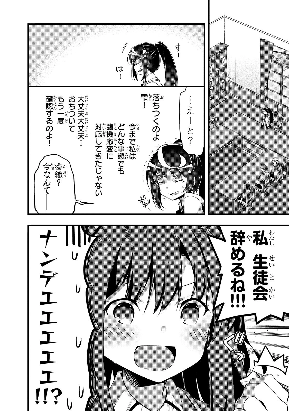 ありふれた学園で世界最強 第4話 - 6