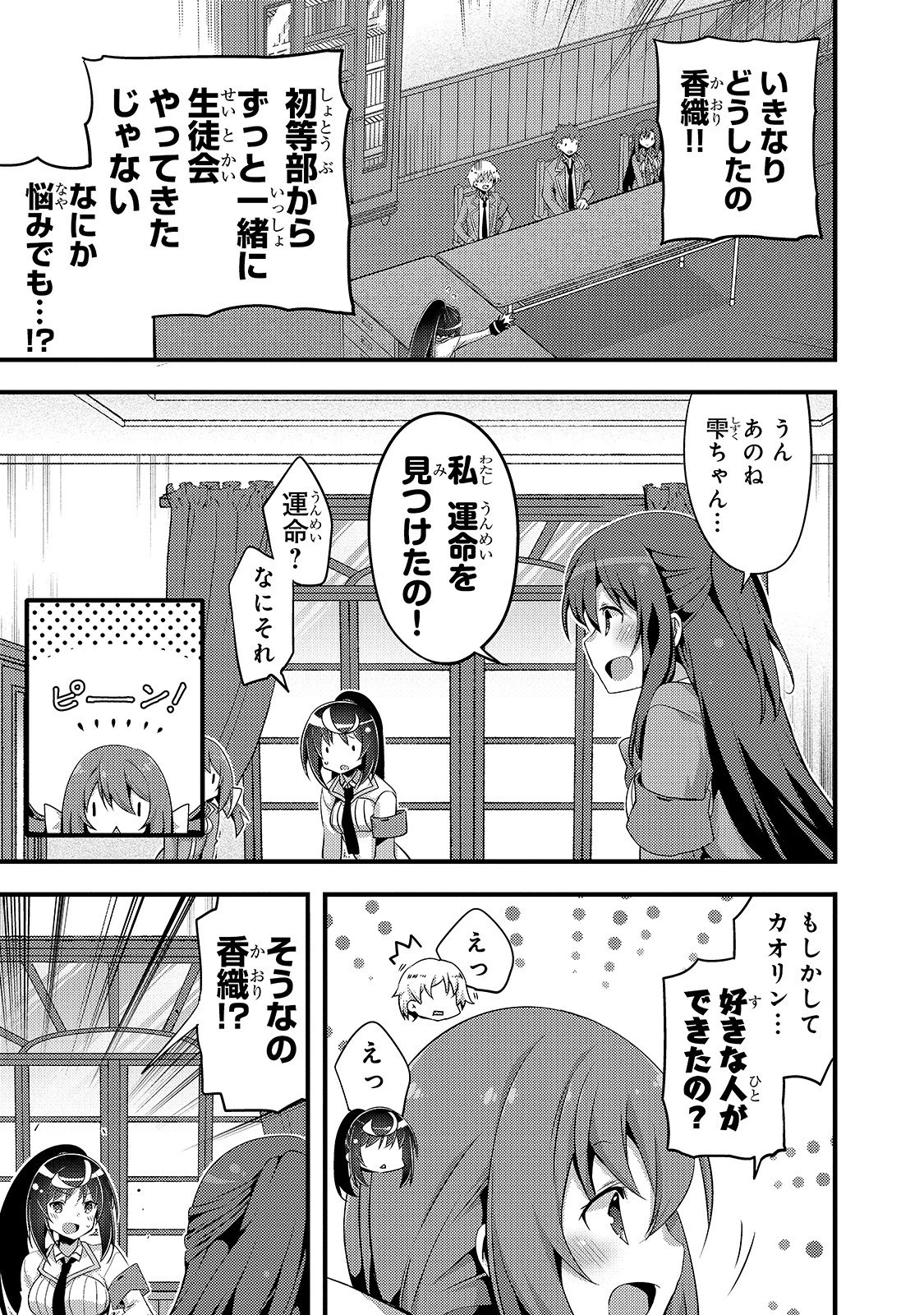 ありふれた学園で世界最強 第4話 - 7