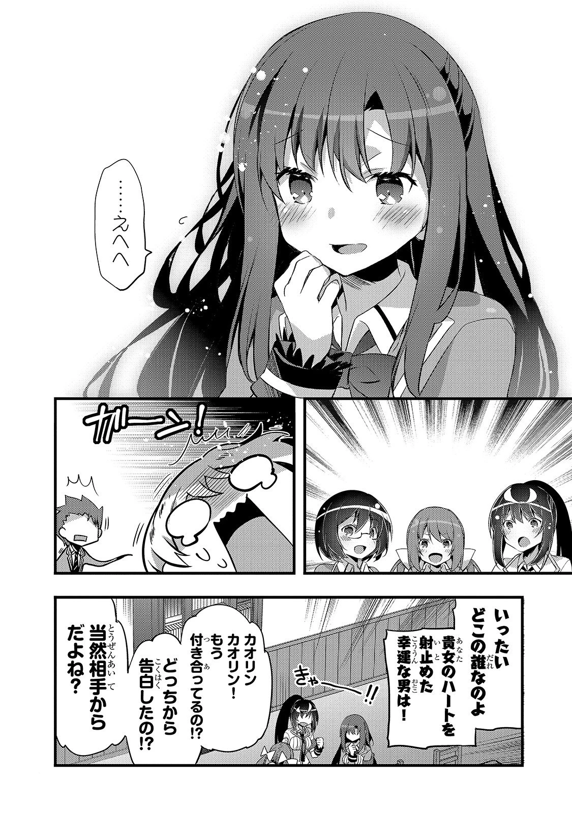 ありふれた学園で世界最強 第4話 - 8