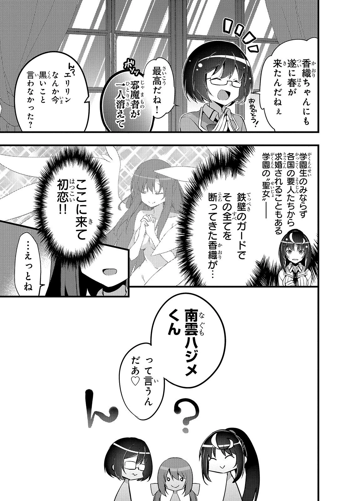 ありふれた学園で世界最強 第4話 - 9