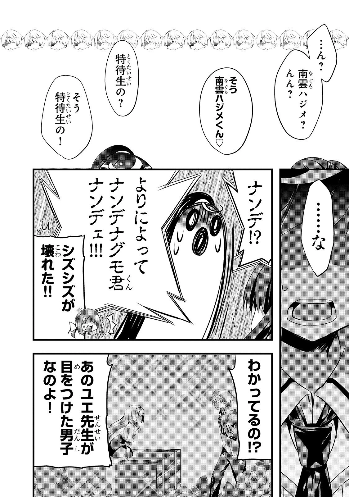 ありふれた学園で世界最強 第4話 - 10