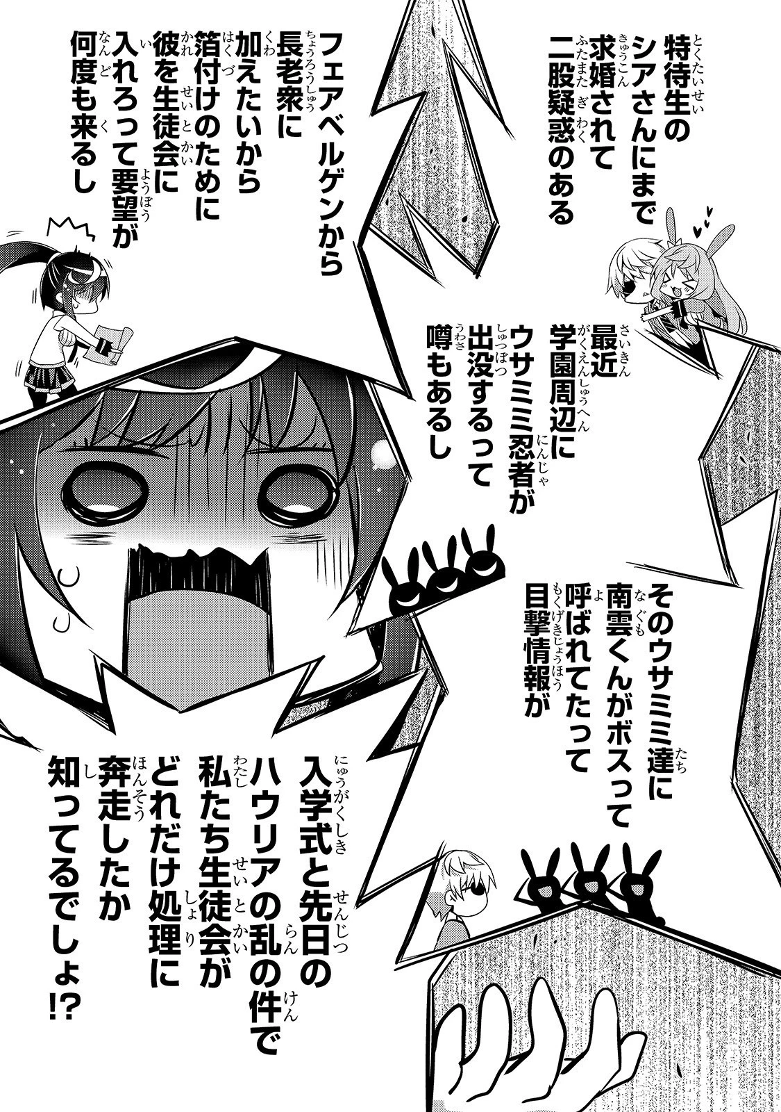 ありふれた学園で世界最強 第4話 - 11