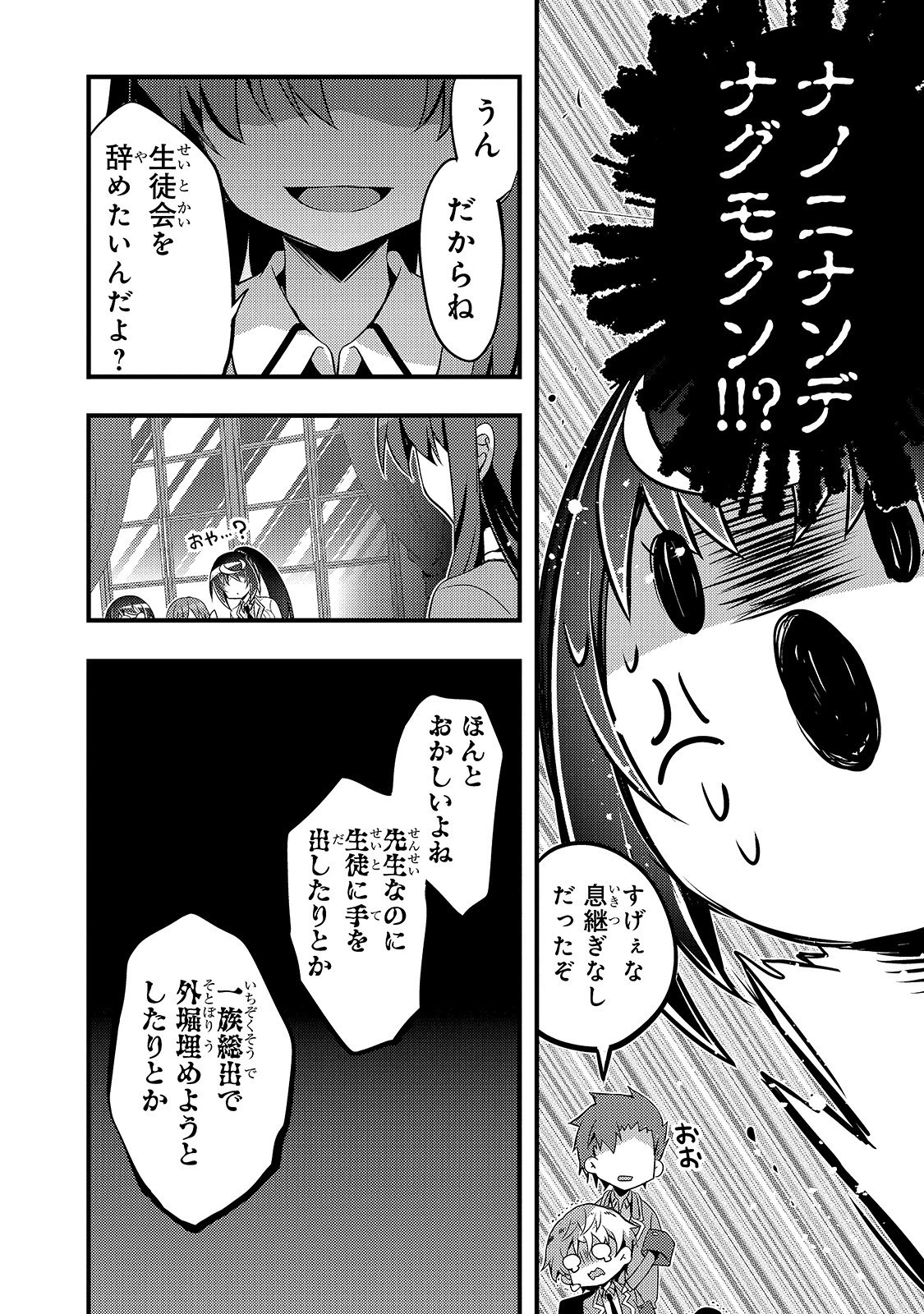 ありふれた学園で世界最強 第4話 - 12