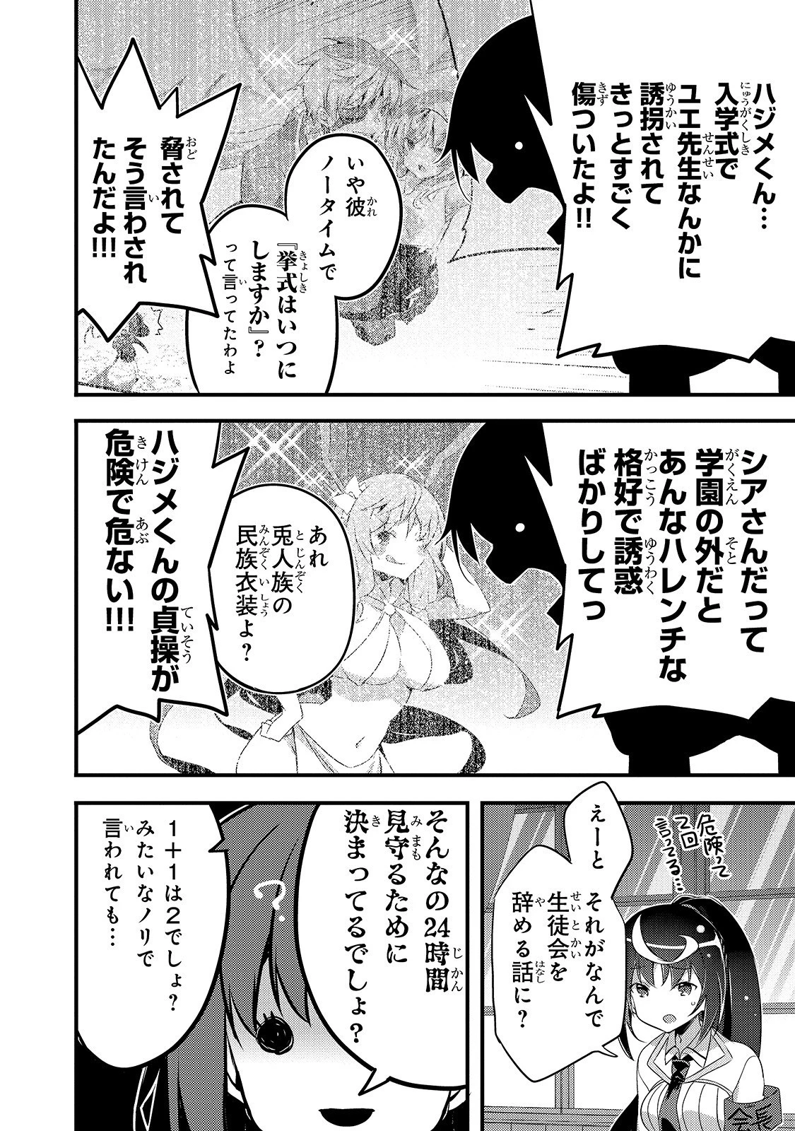 ありふれた学園で世界最強 第4話 - 14