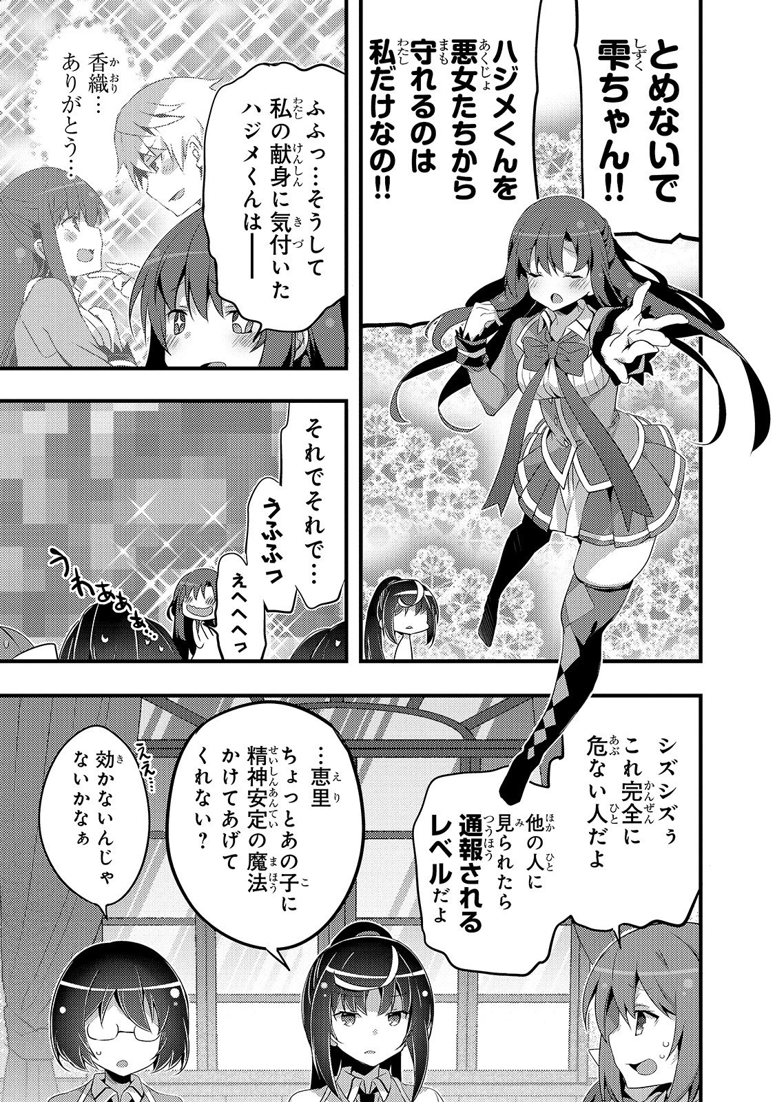 ありふれた学園で世界最強 第4話 - 15