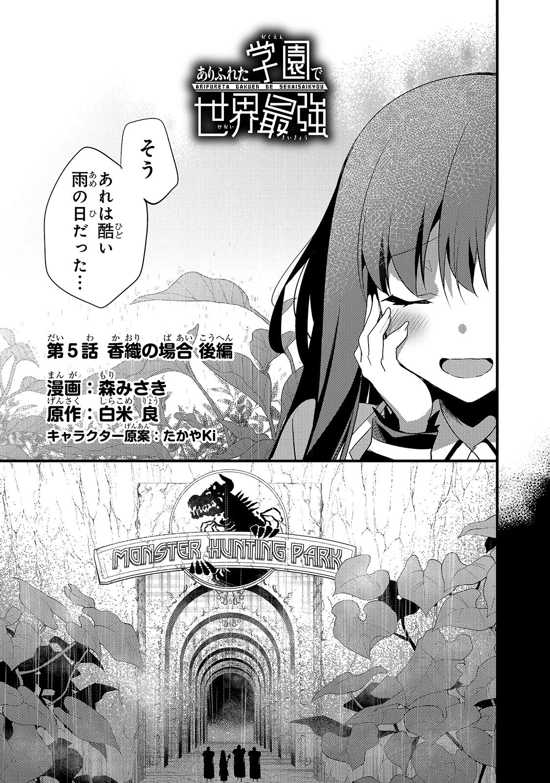 ありふれた学園で世界最強 第5話 - 1