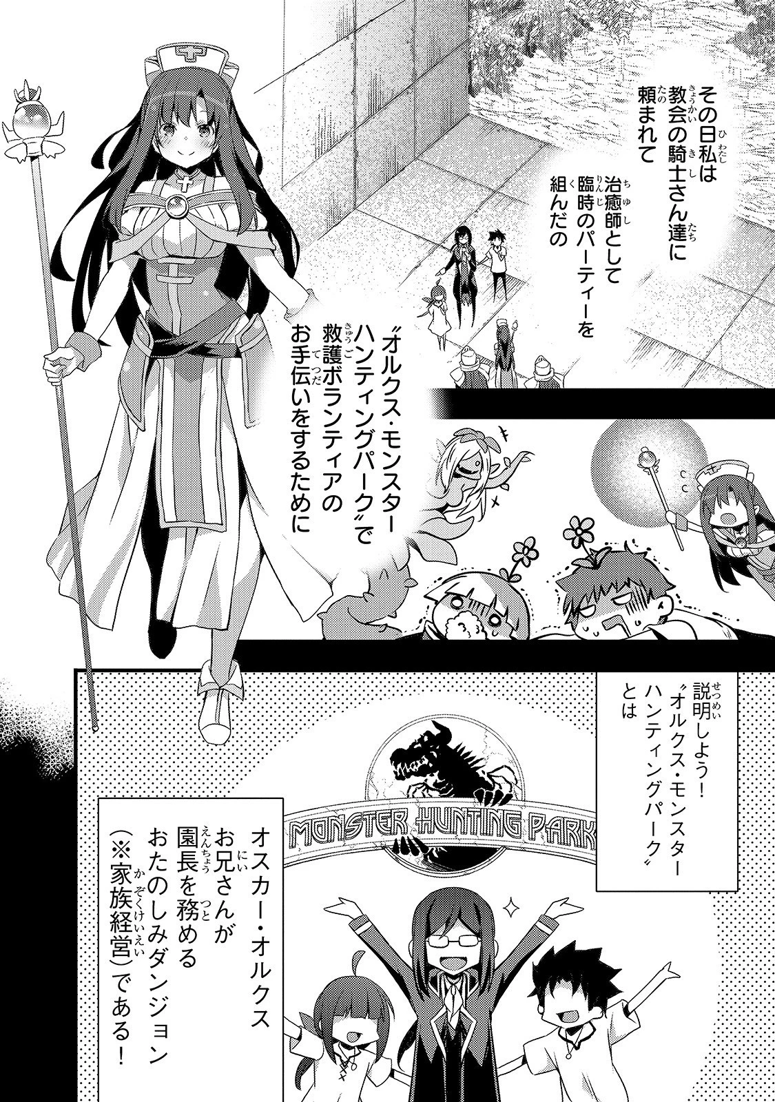 ありふれた学園で世界最強 第5話 - 2