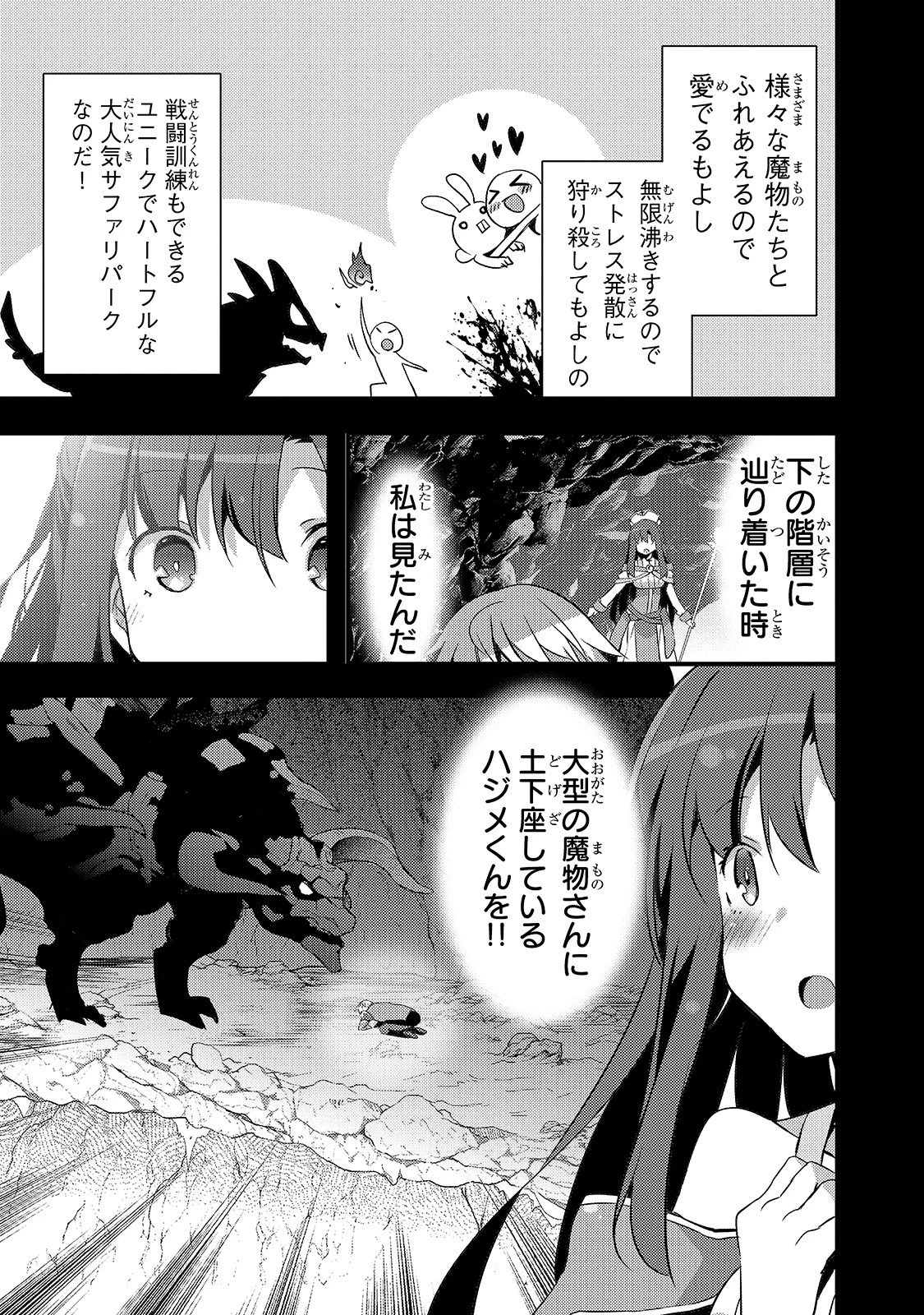 ありふれた学園で世界最強 第5話 - 3