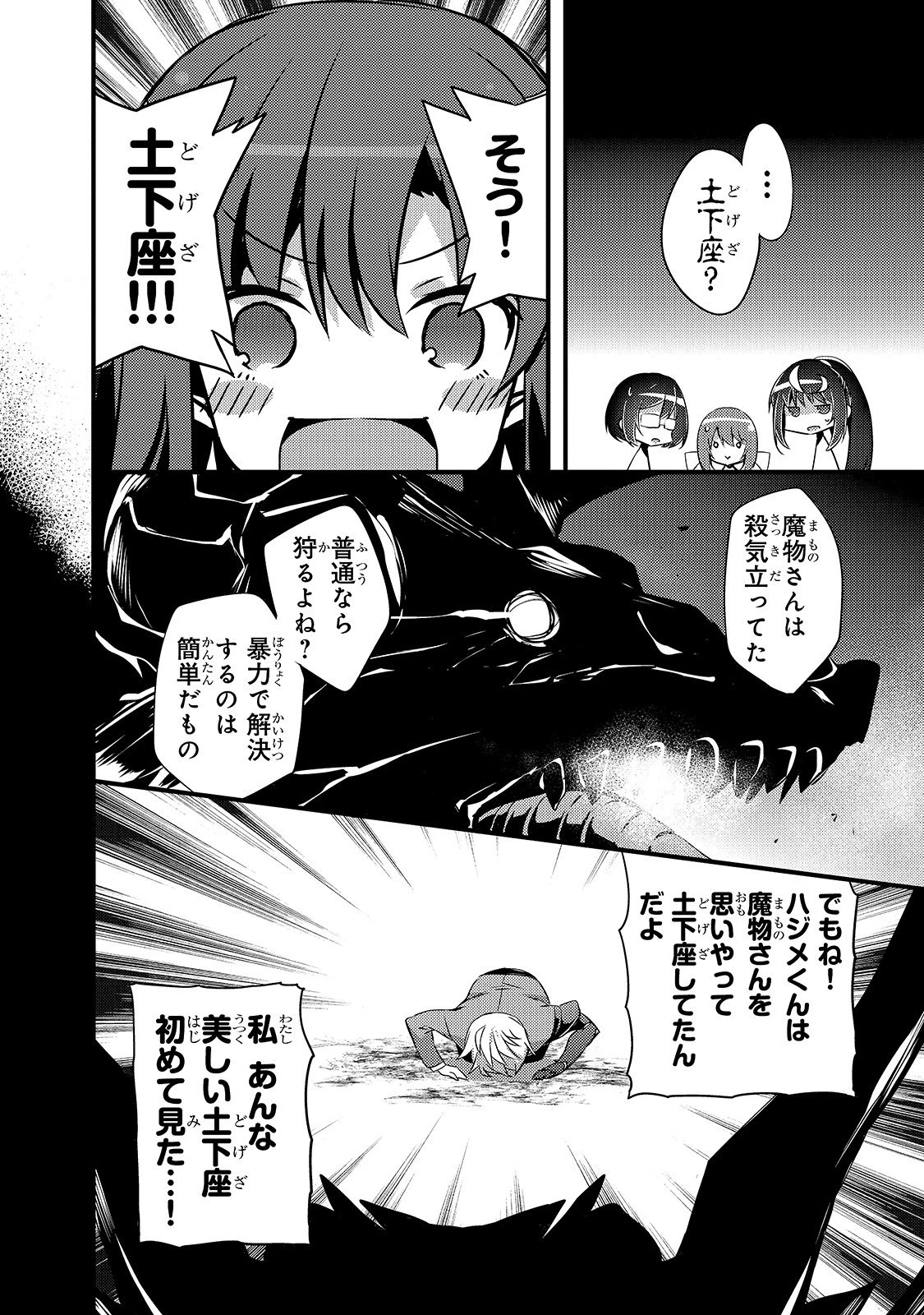 ありふれた学園で世界最強 第5話 - 4