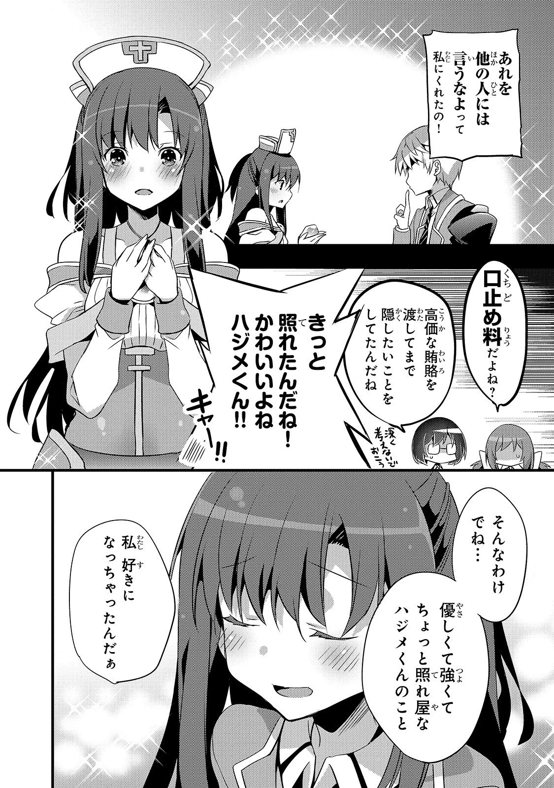 ありふれた学園で世界最強 第5話 - 6