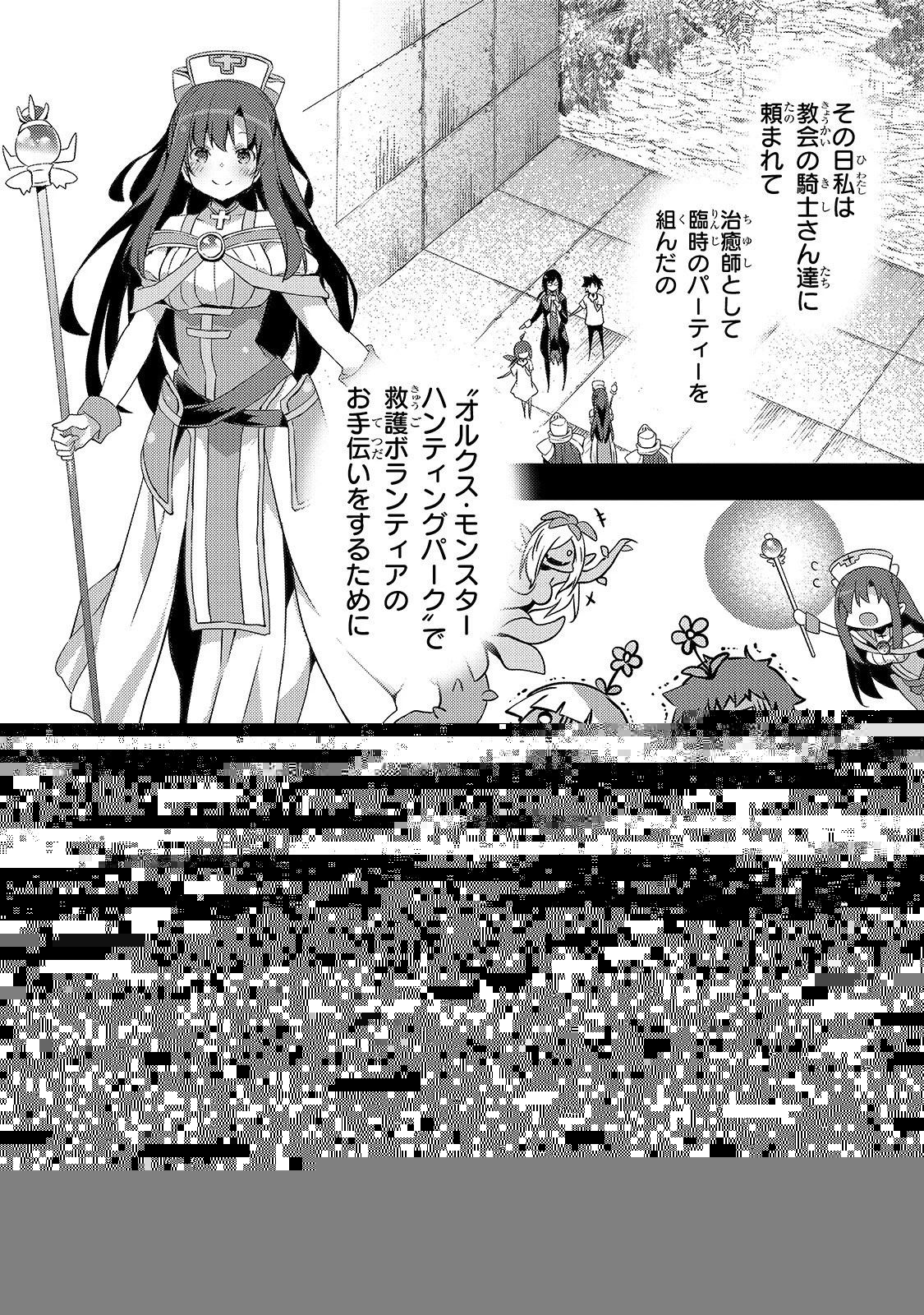 ありふれた学園で世界最強 第5話 - 7