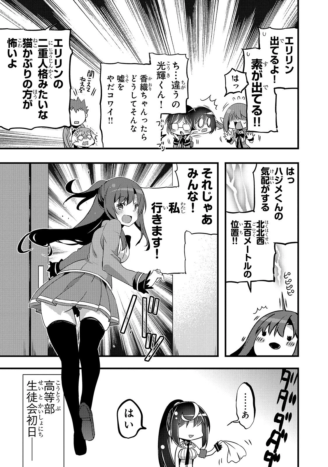 ありふれた学園で世界最強 第5話 - 9