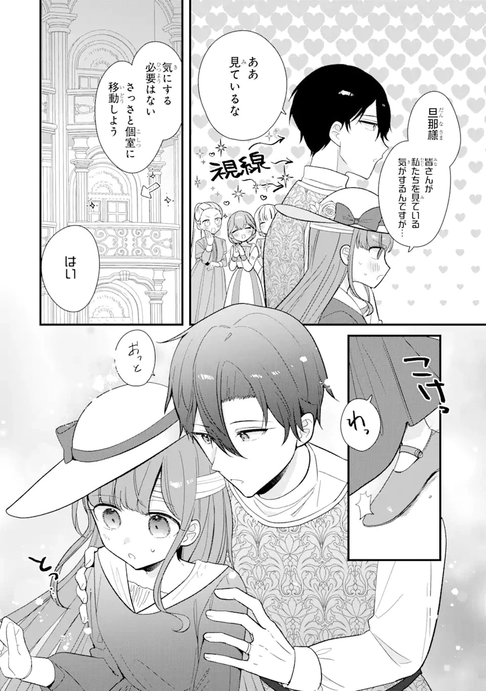 ありふれた学園で世界最強 第5.1話 - 6