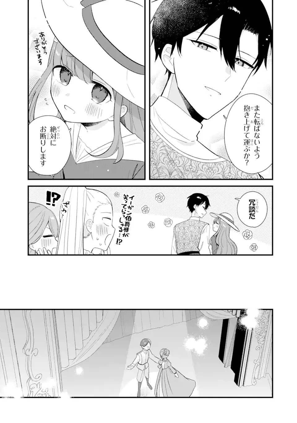 ありふれた学園で世界最強 第5.1話 - 7