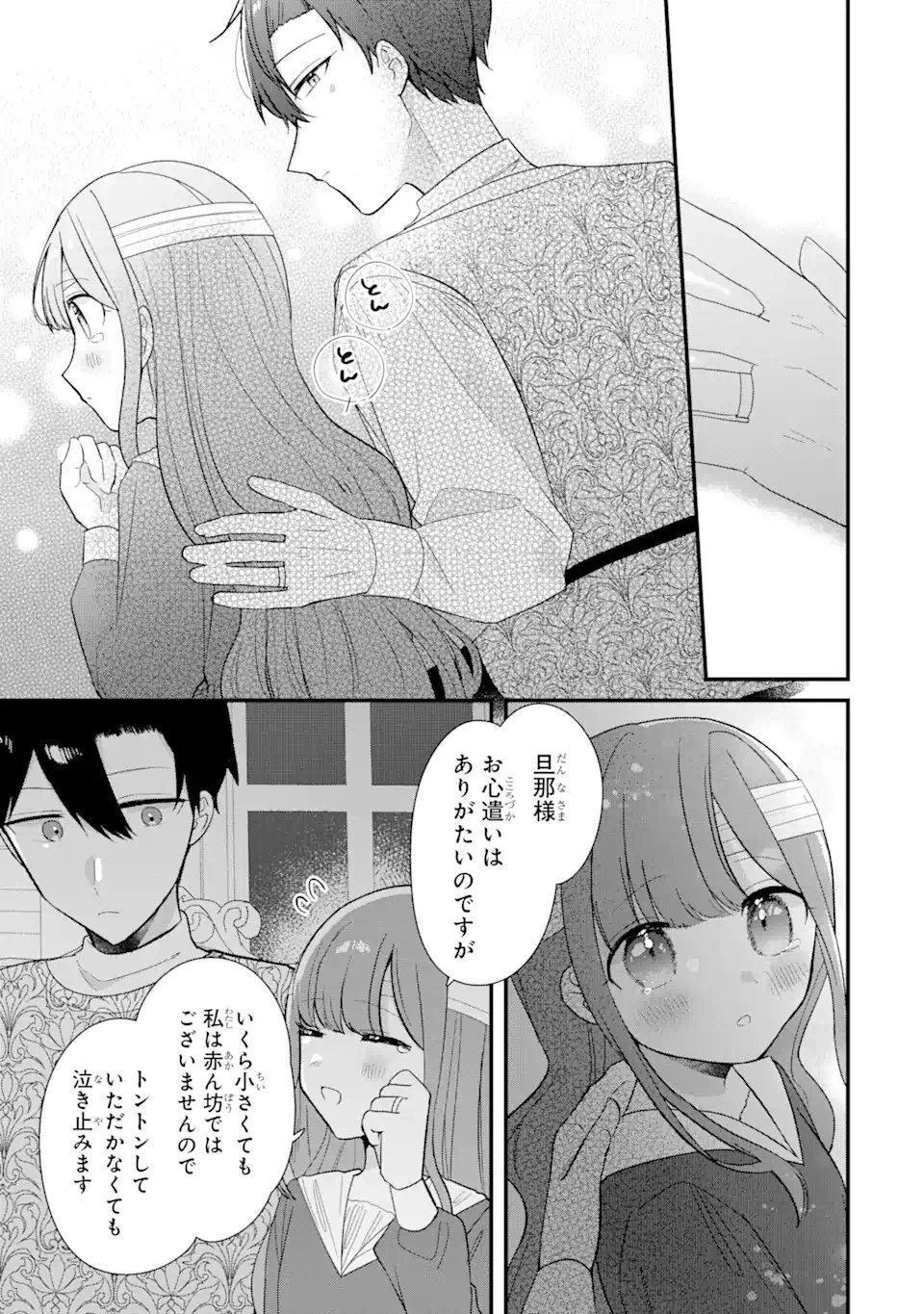 ありふれた学園で世界最強 第5.1話 - 9