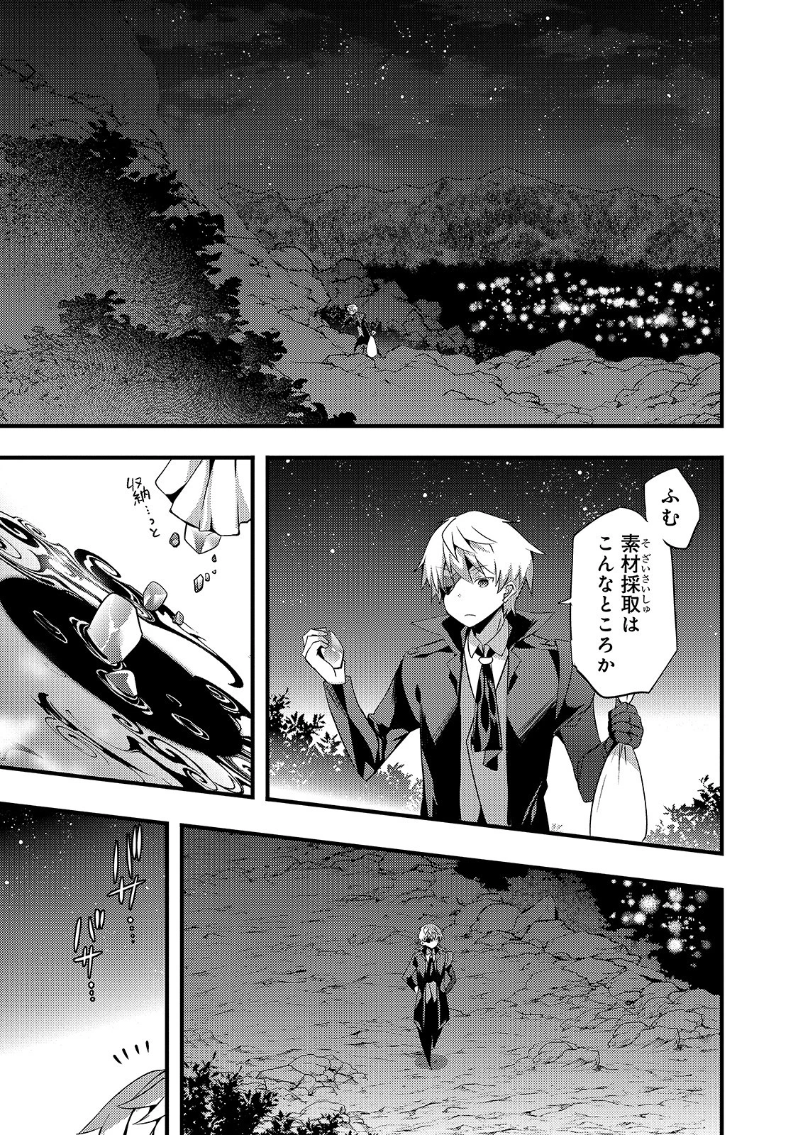 ありふれた学園で世界最強 第6話 - 1