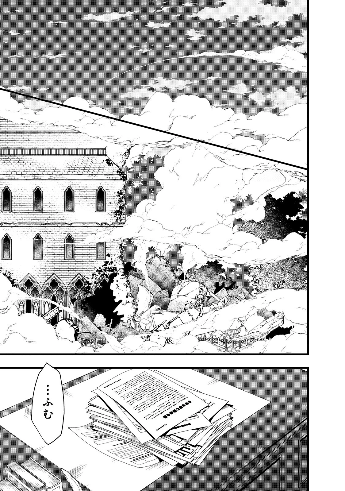 ありふれた学園で世界最強 第6話 - 5