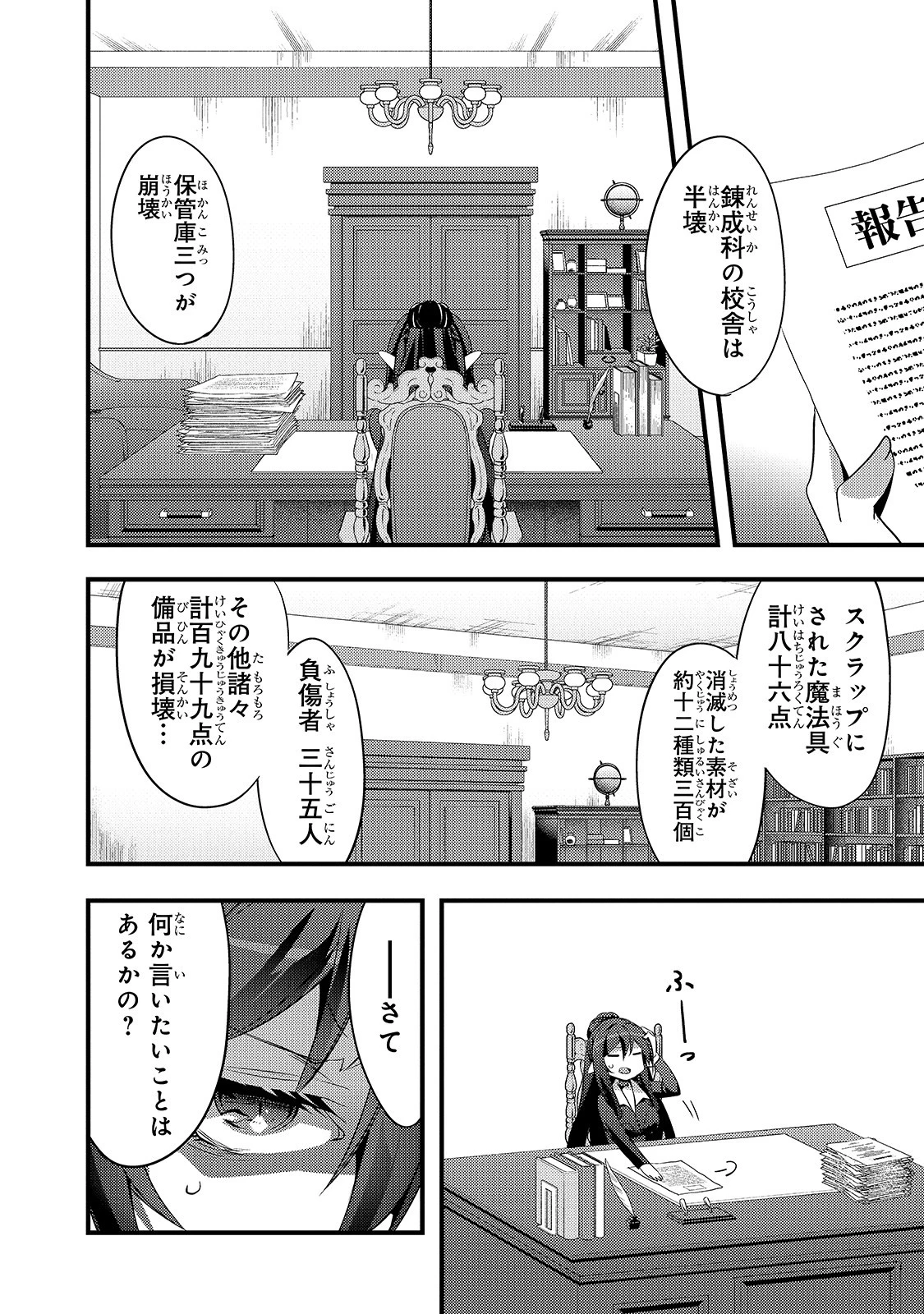 ありふれた学園で世界最強 第6話 - 6