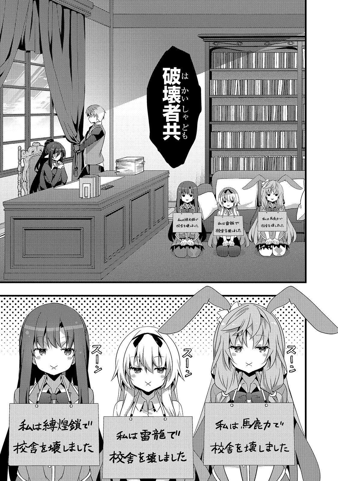 ありふれた学園で世界最強 第6話 - 7