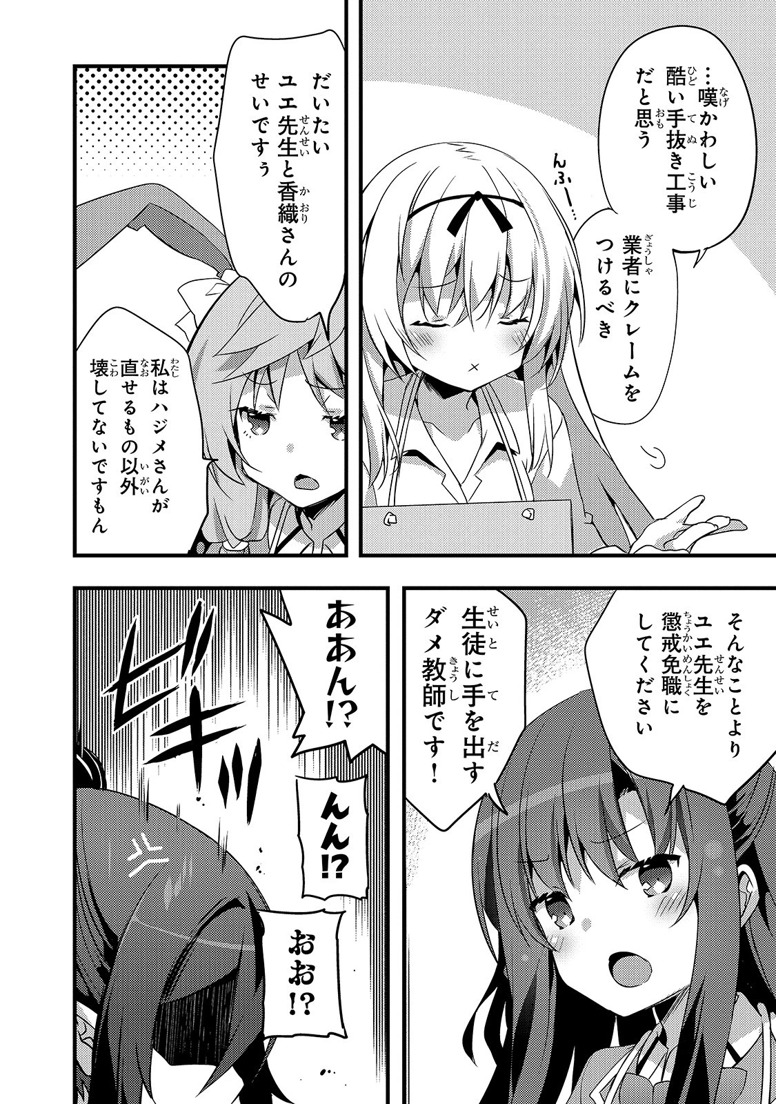 ありふれた学園で世界最強 第6話 - 8