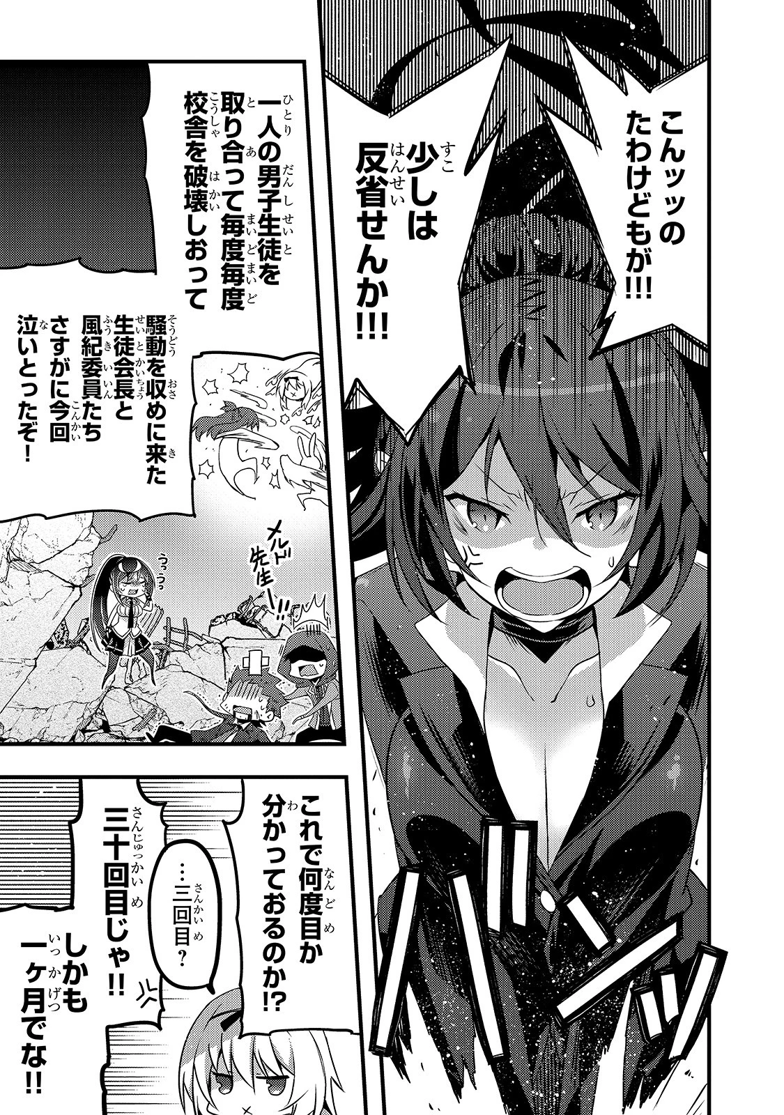 ありふれた学園で世界最強 第6話 - 9