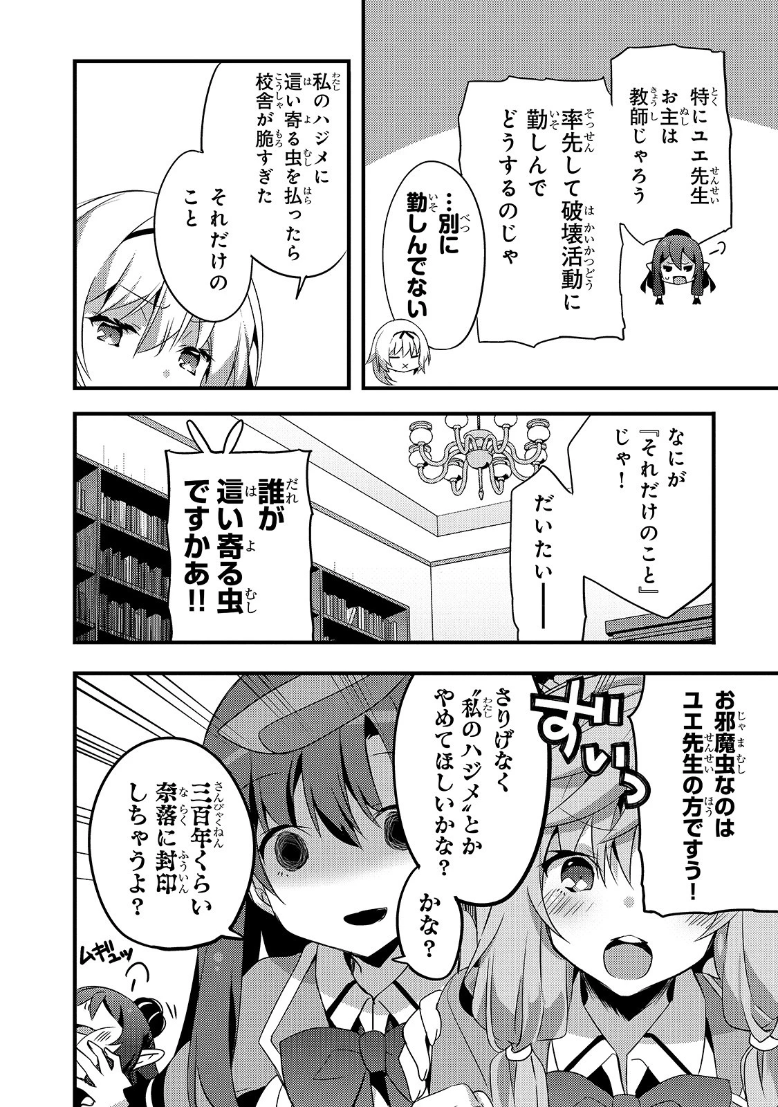 ありふれた学園で世界最強 第6話 - 10