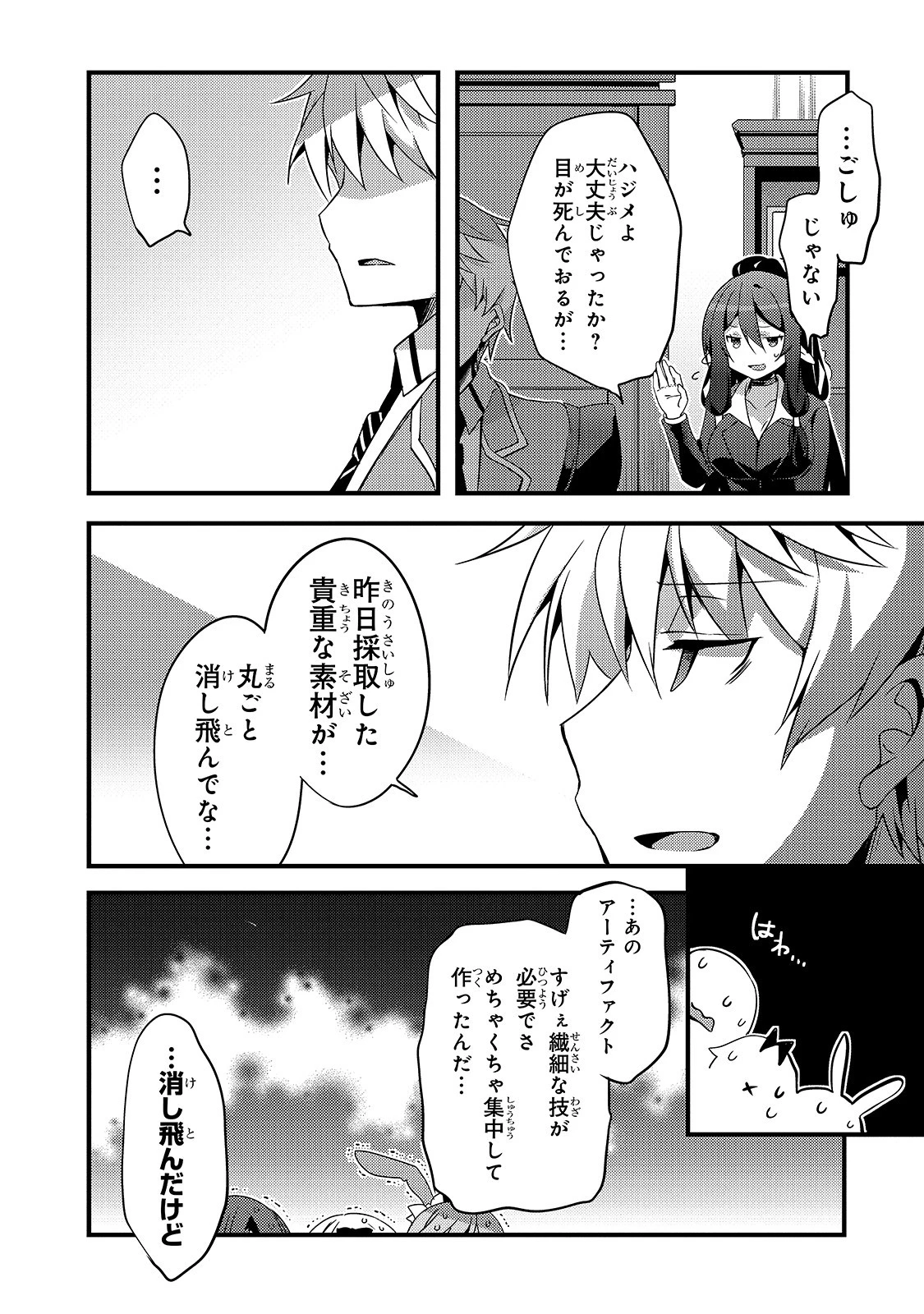 ありふれた学園で世界最強 第6話 - 12