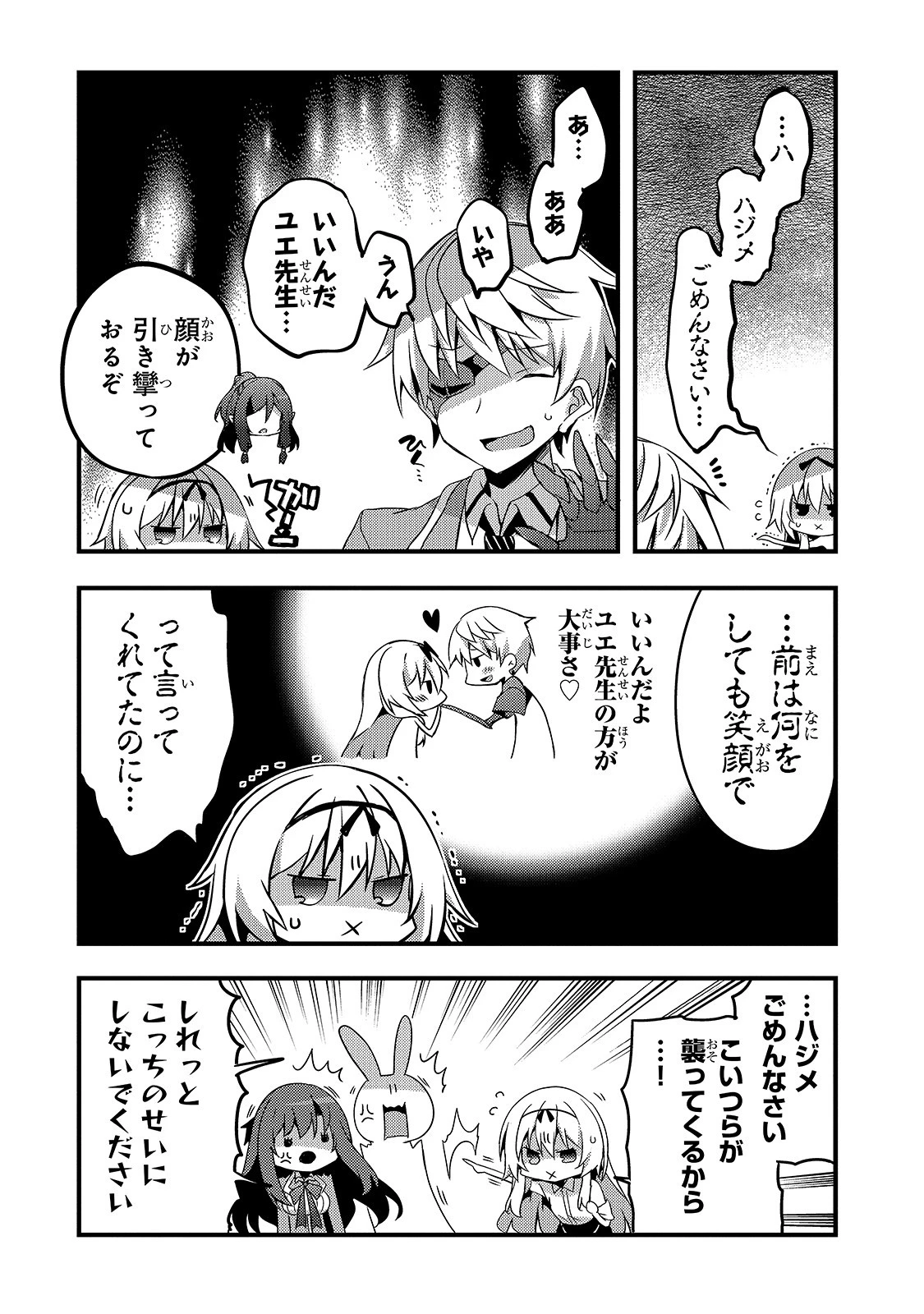 ありふれた学園で世界最強 第6話 - 13