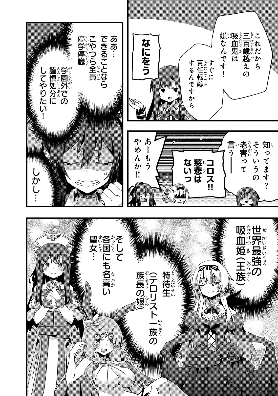 ありふれた学園で世界最強 第6話 - 14