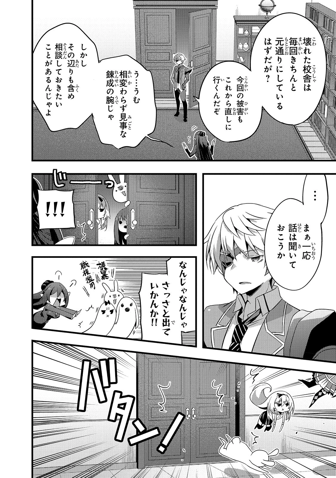 ありふれた学園で世界最強 第6話 - 16