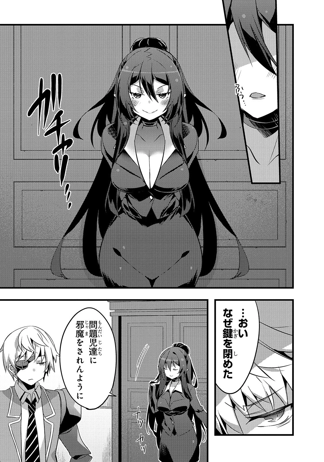 ありふれた学園で世界最強 第6話 - 17