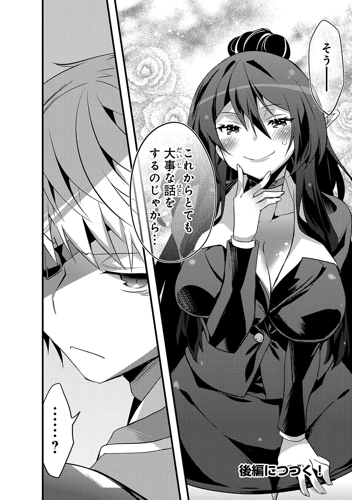 ありふれた学園で世界最強 第6話 - 18