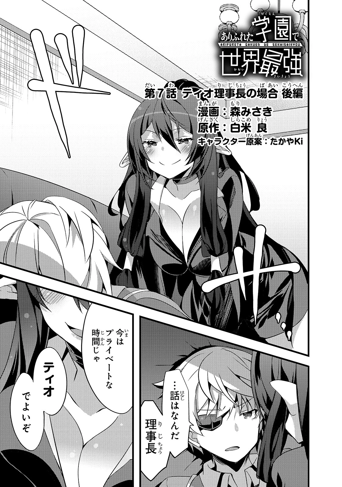 ありふれた学園で世界最強 第7話 - 1