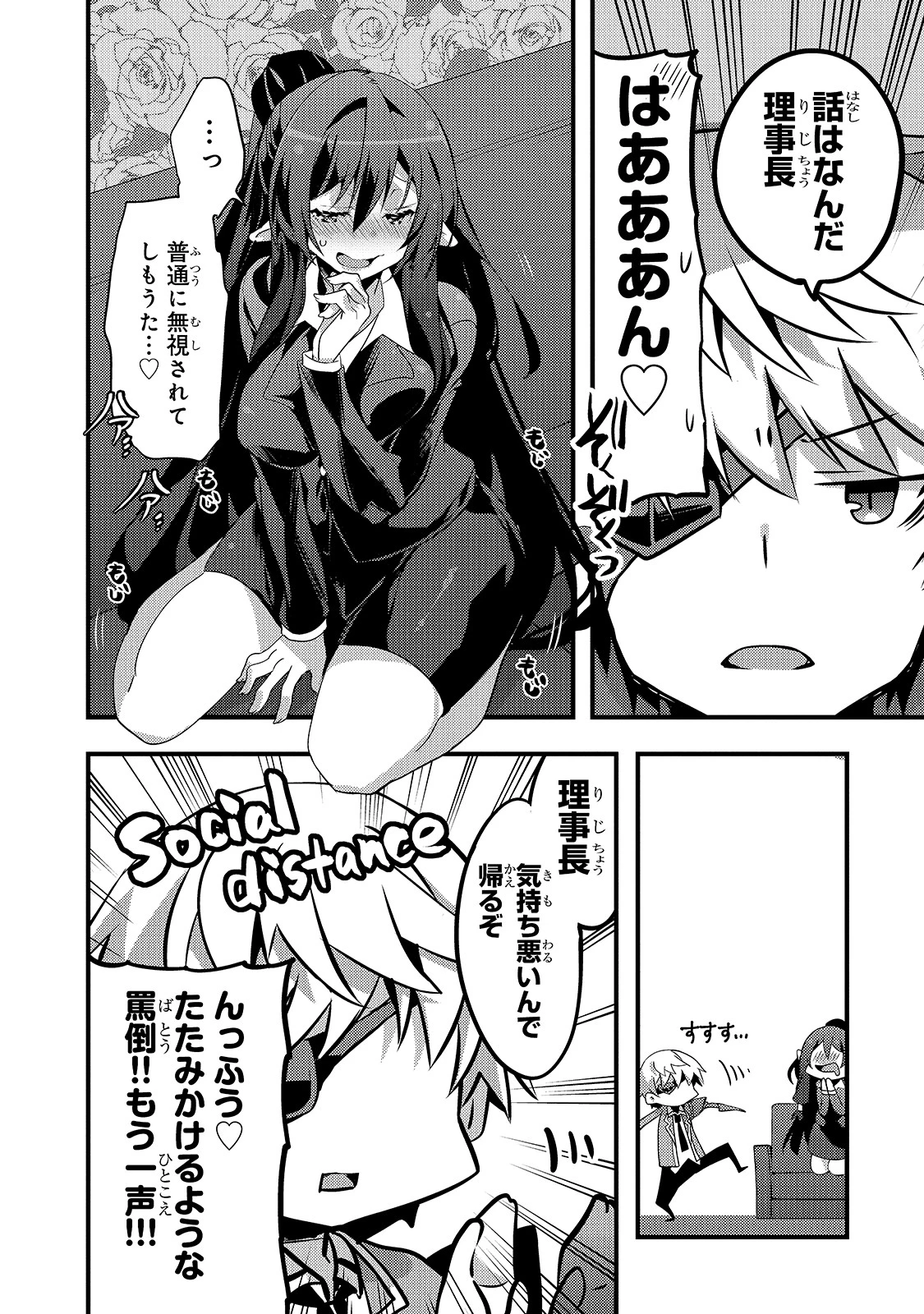 ありふれた学園で世界最強 第7話 - 2