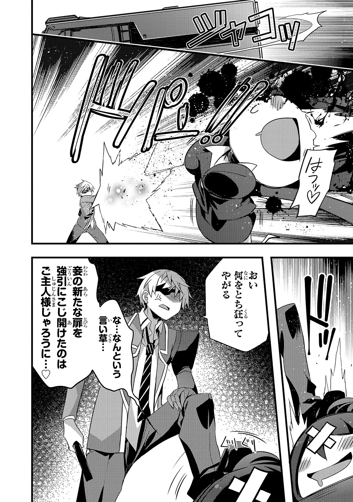 ありふれた学園で世界最強 第7話 - 4