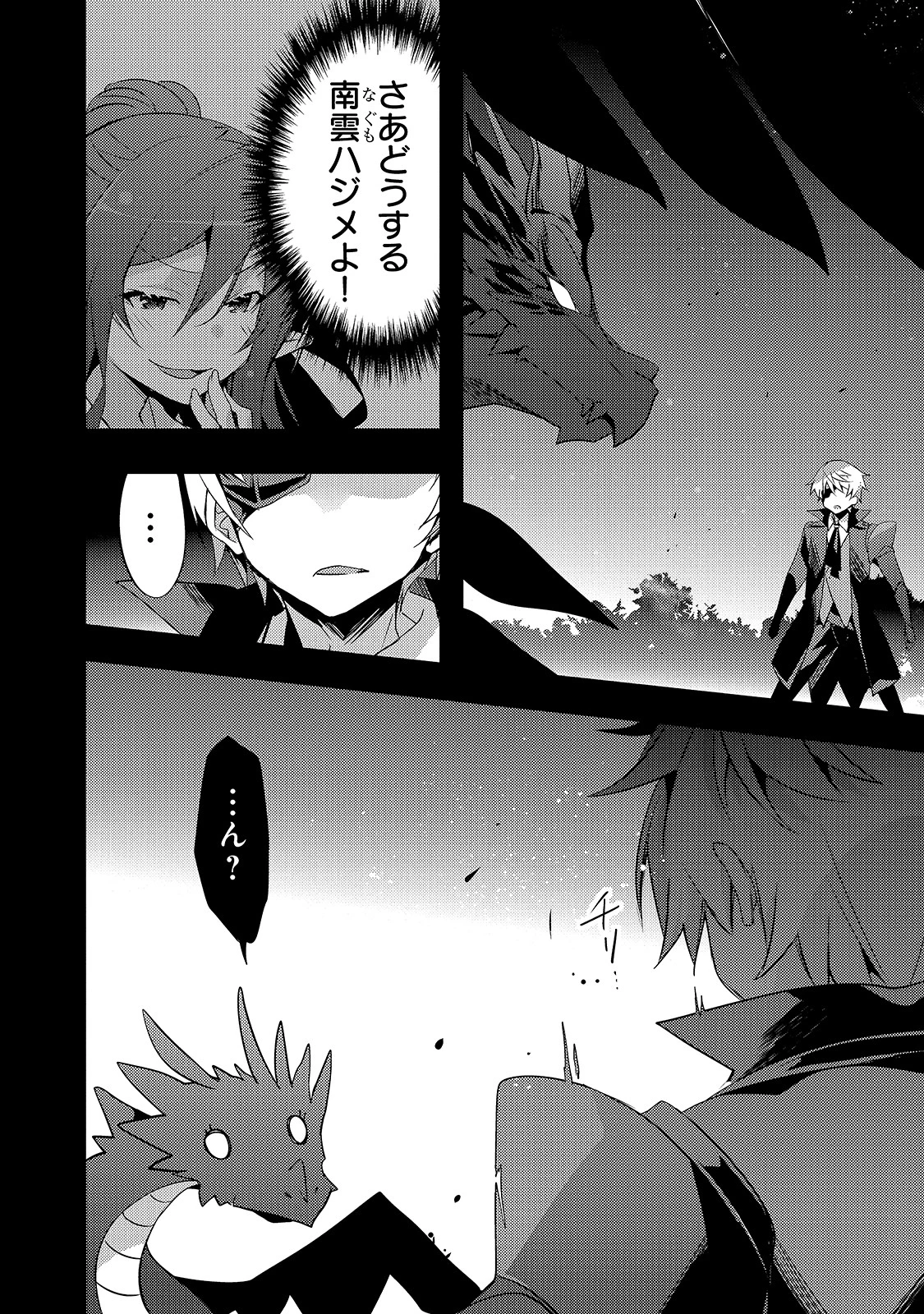 ありふれた学園で世界最強 第7話 - 8