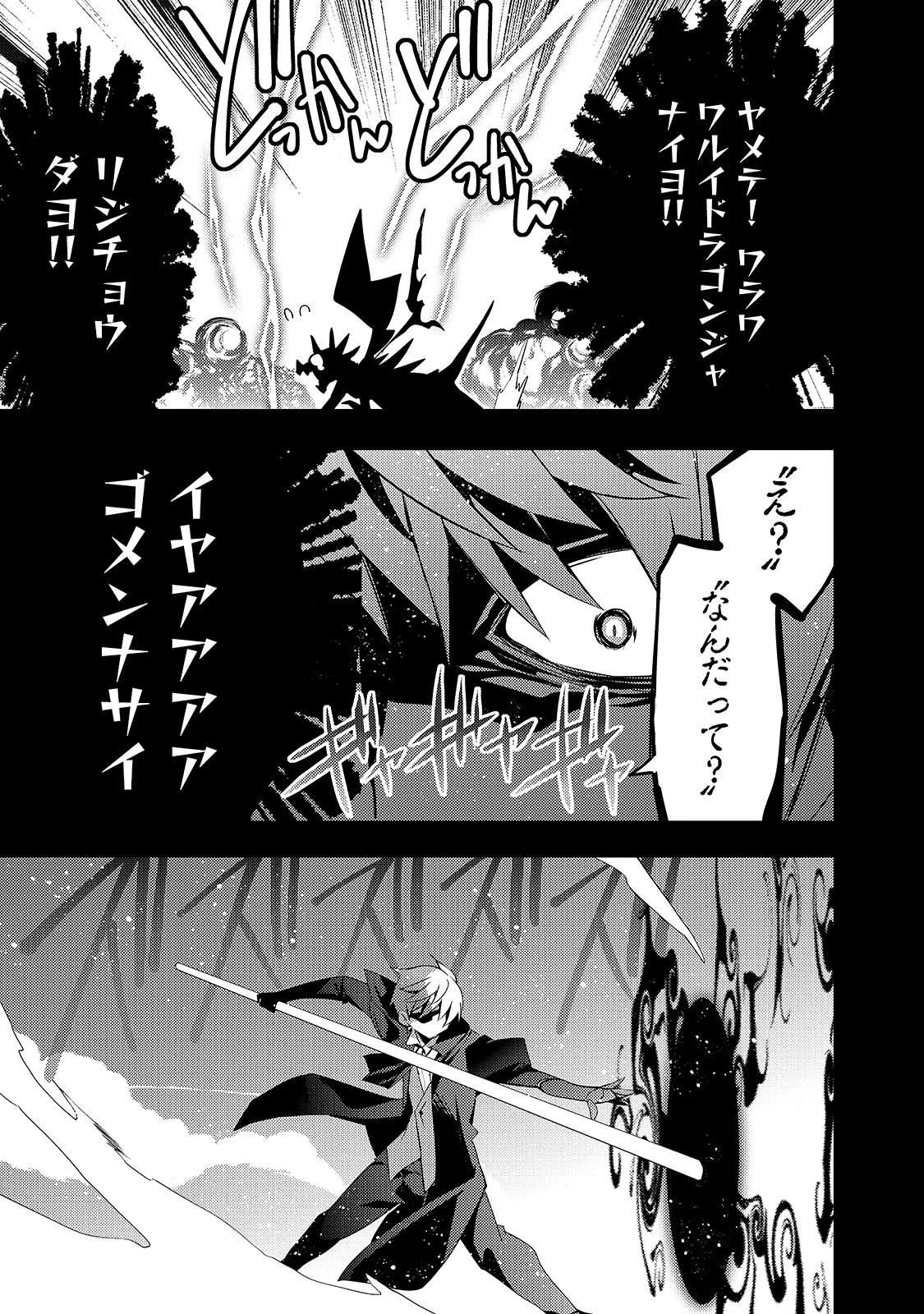 ありふれた学園で世界最強 第7話 - 11