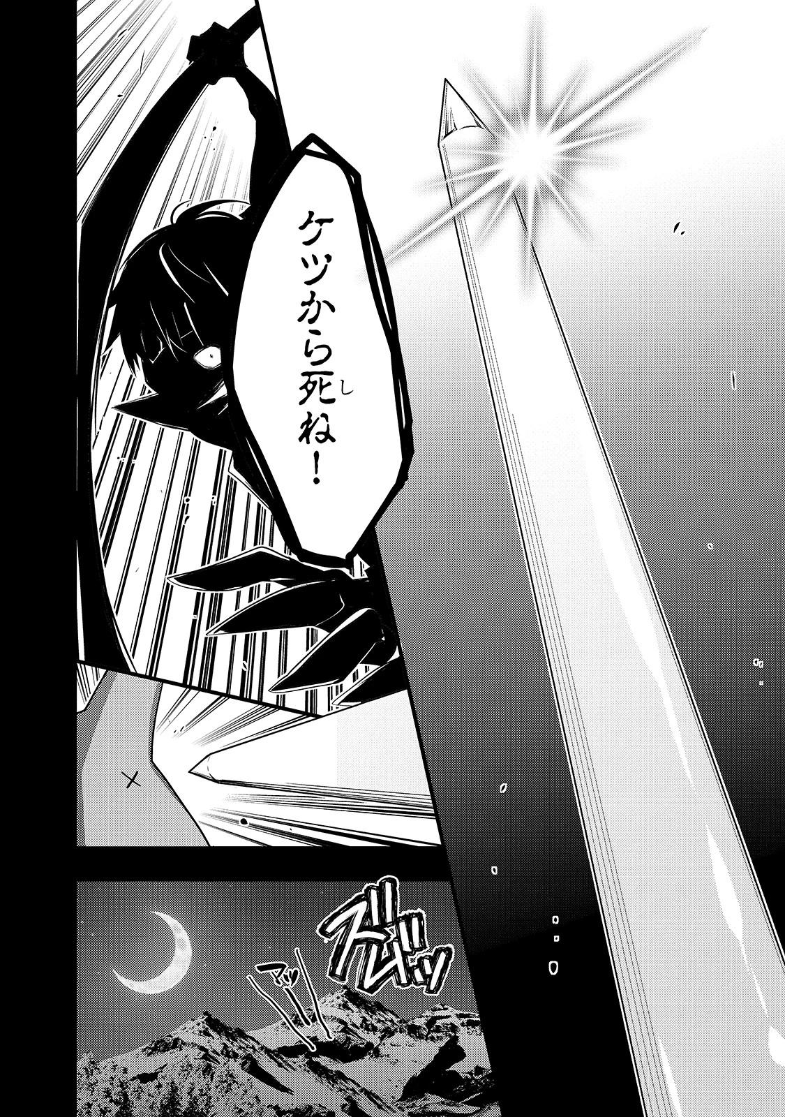 ありふれた学園で世界最強 第7話 - 12