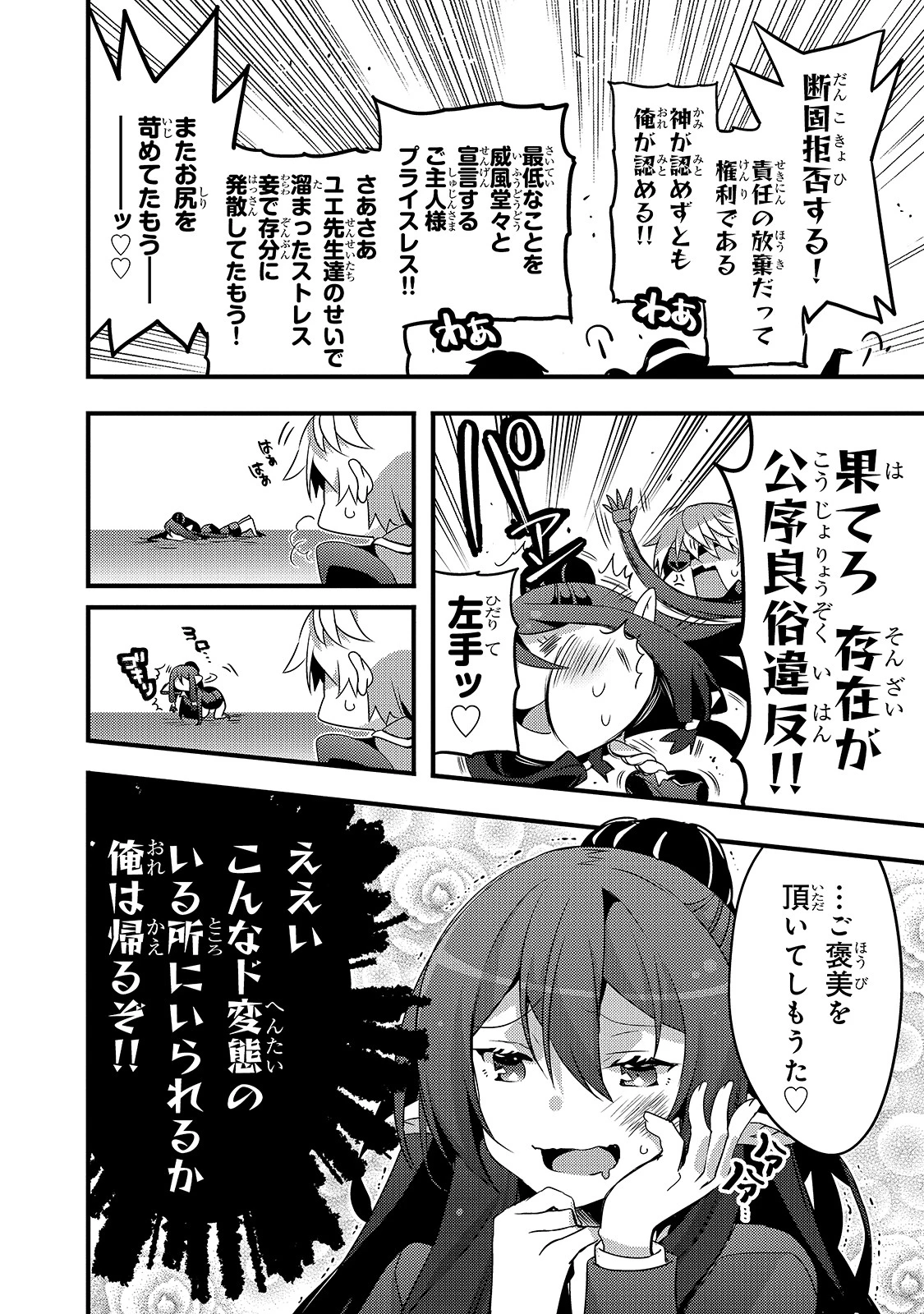 ありふれた学園で世界最強 第7話 - 14