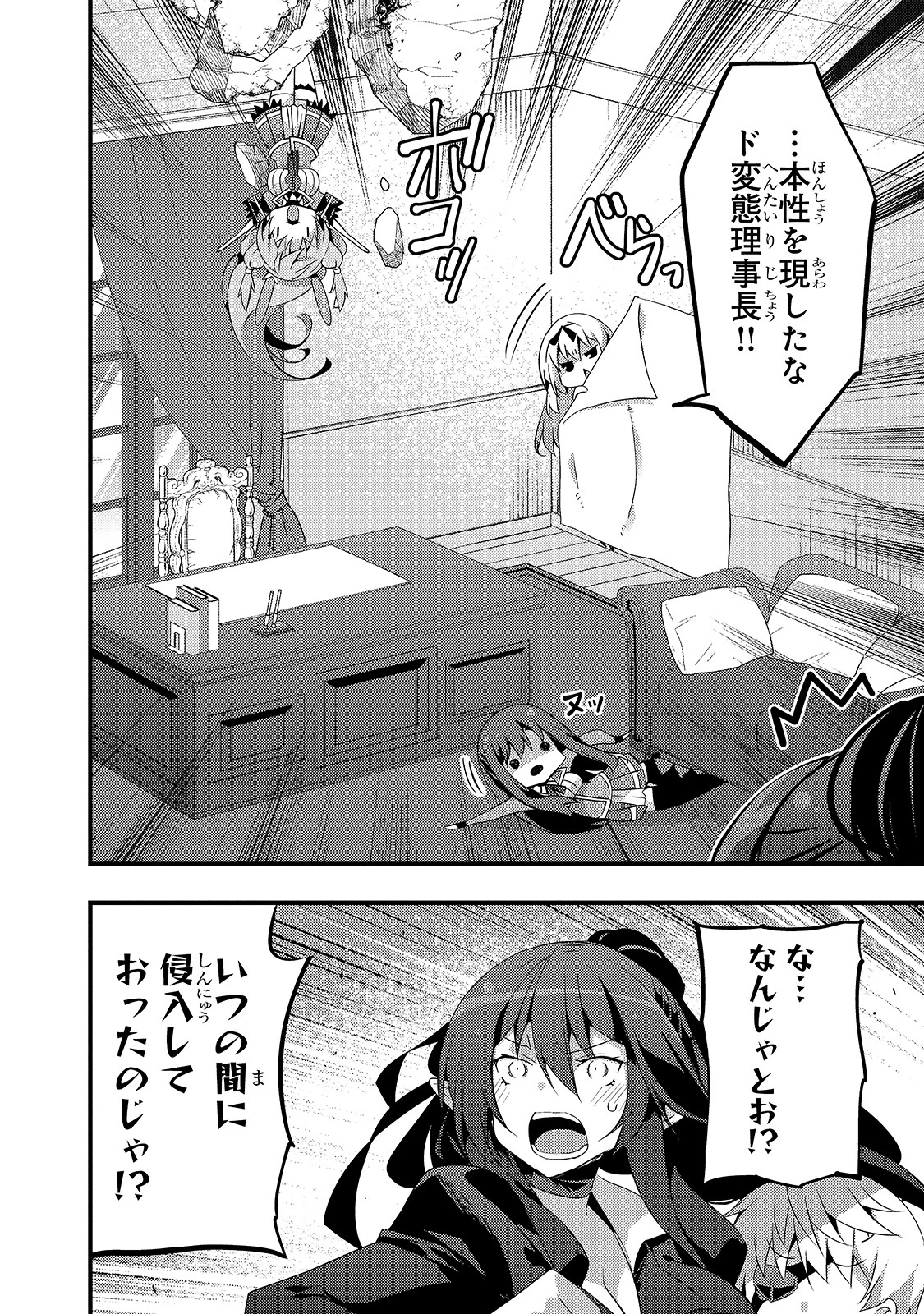 ありふれた学園で世界最強 第7話 - 16