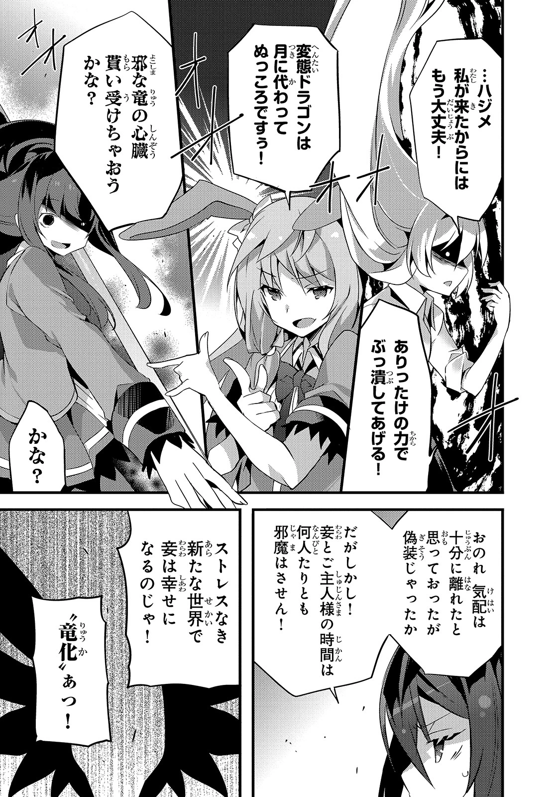 ありふれた学園で世界最強 第7話 - 17