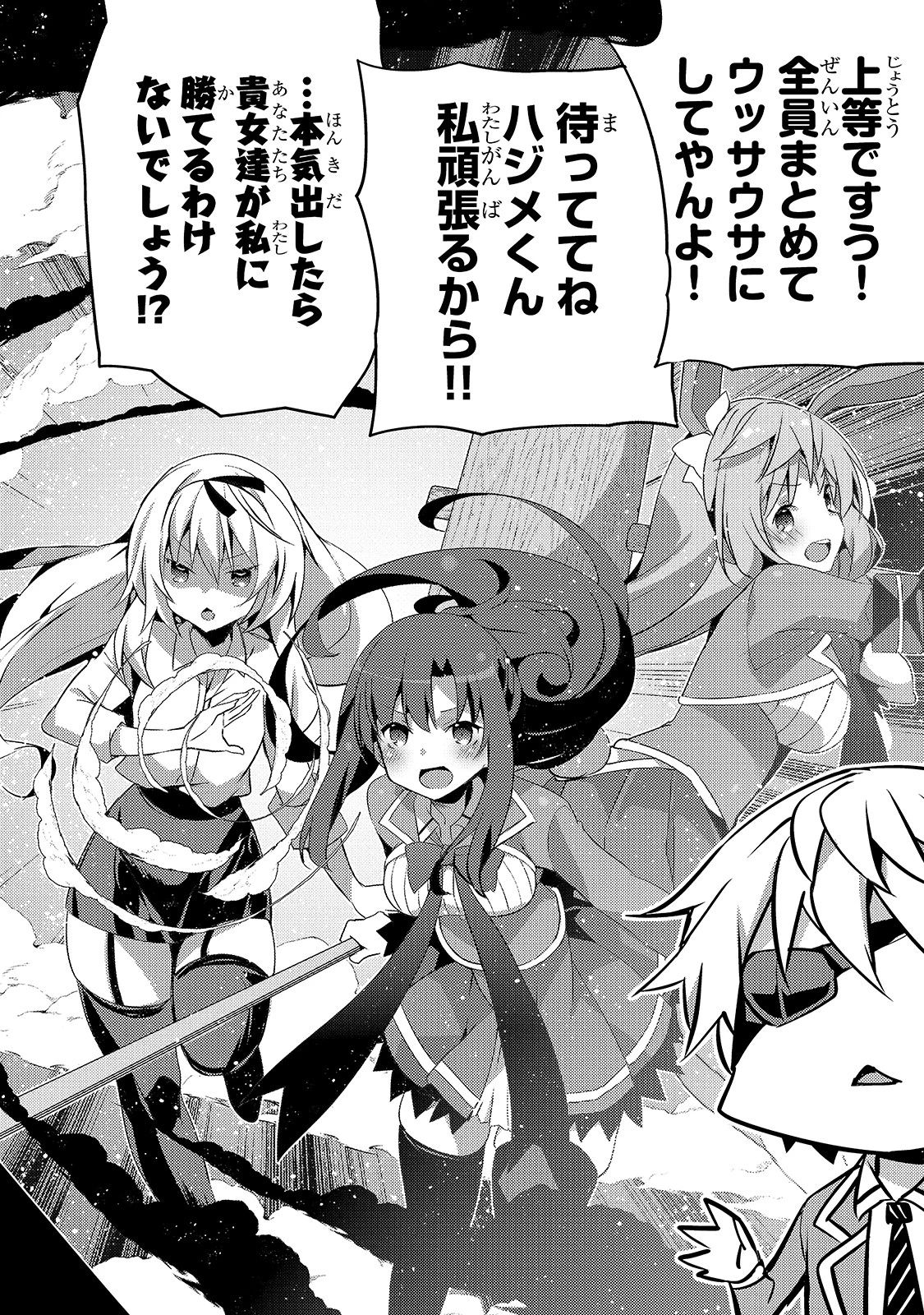 ありふれた学園で世界最強 第7話 - 18