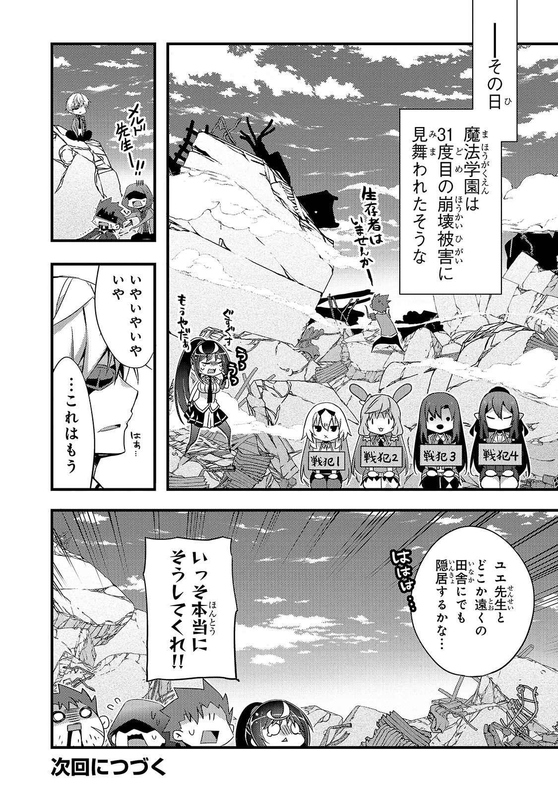 ありふれた学園で世界最強 第7話 - 20