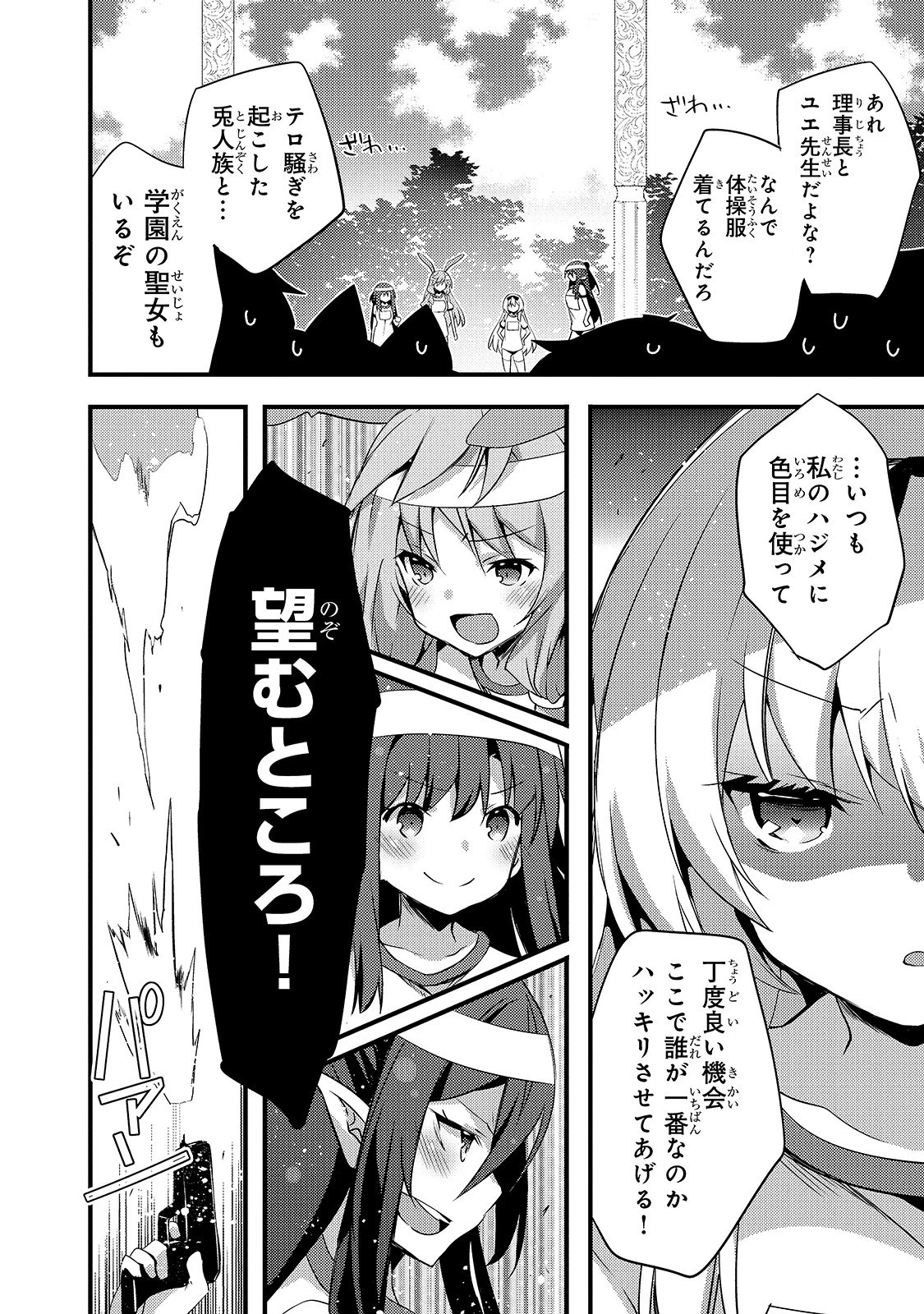 ありふれた学園で世界最強 第8話 - 6