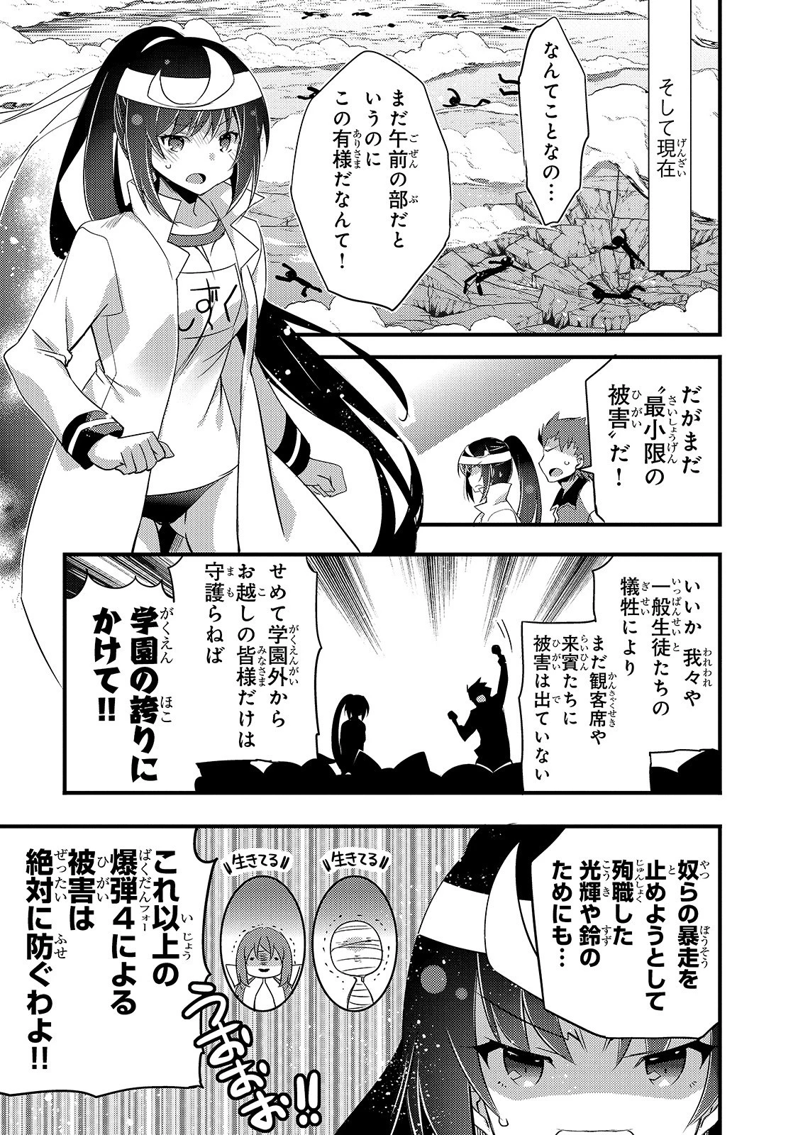 ありふれた学園で世界最強 第8話 - 9