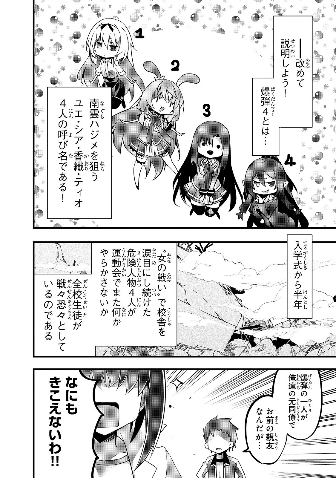 ありふれた学園で世界最強 第8話 - 10