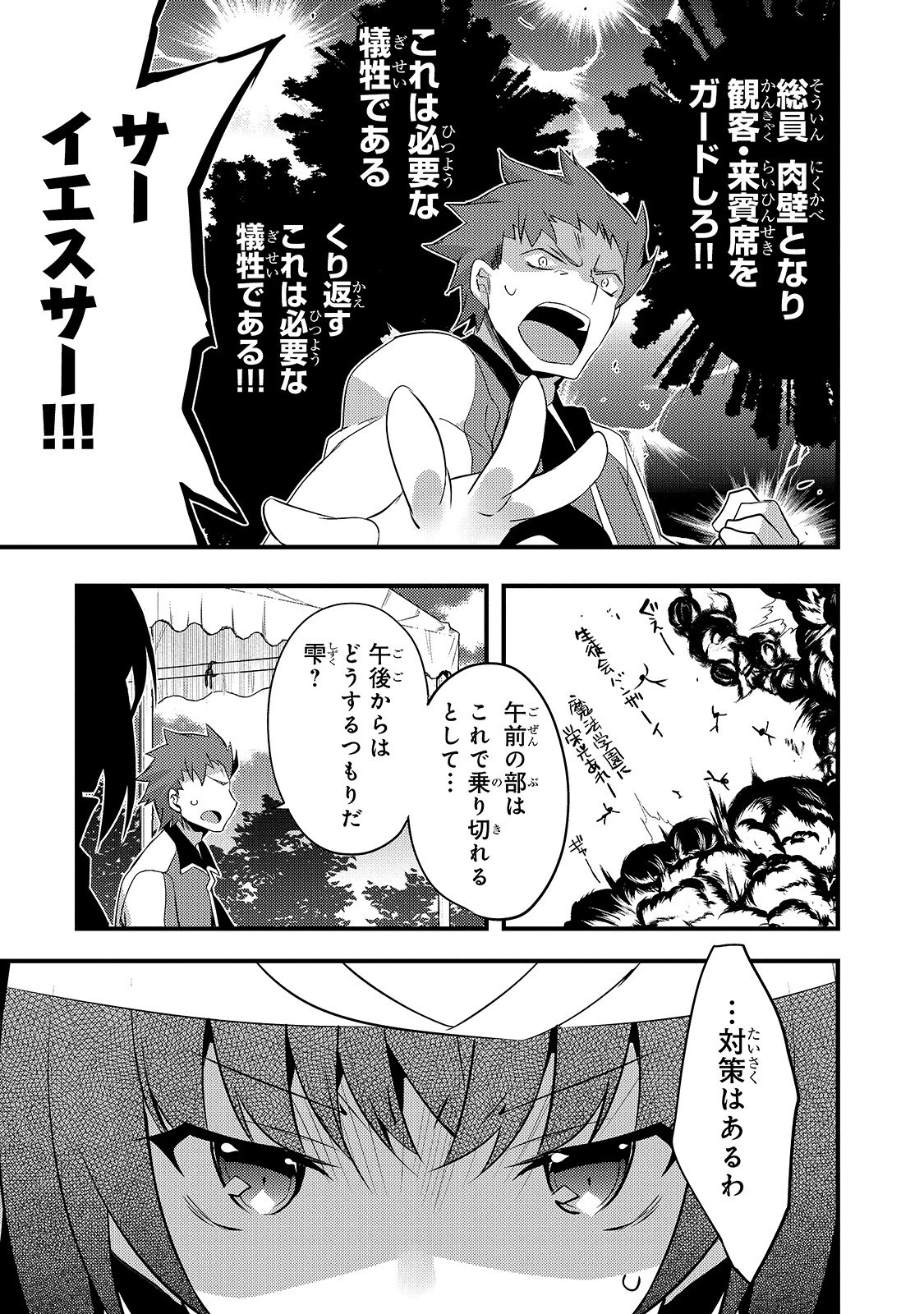 ありふれた学園で世界最強 第8話 - 13