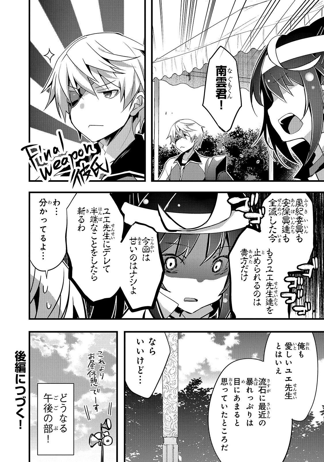 ありふれた学園で世界最強 第8話 - 14