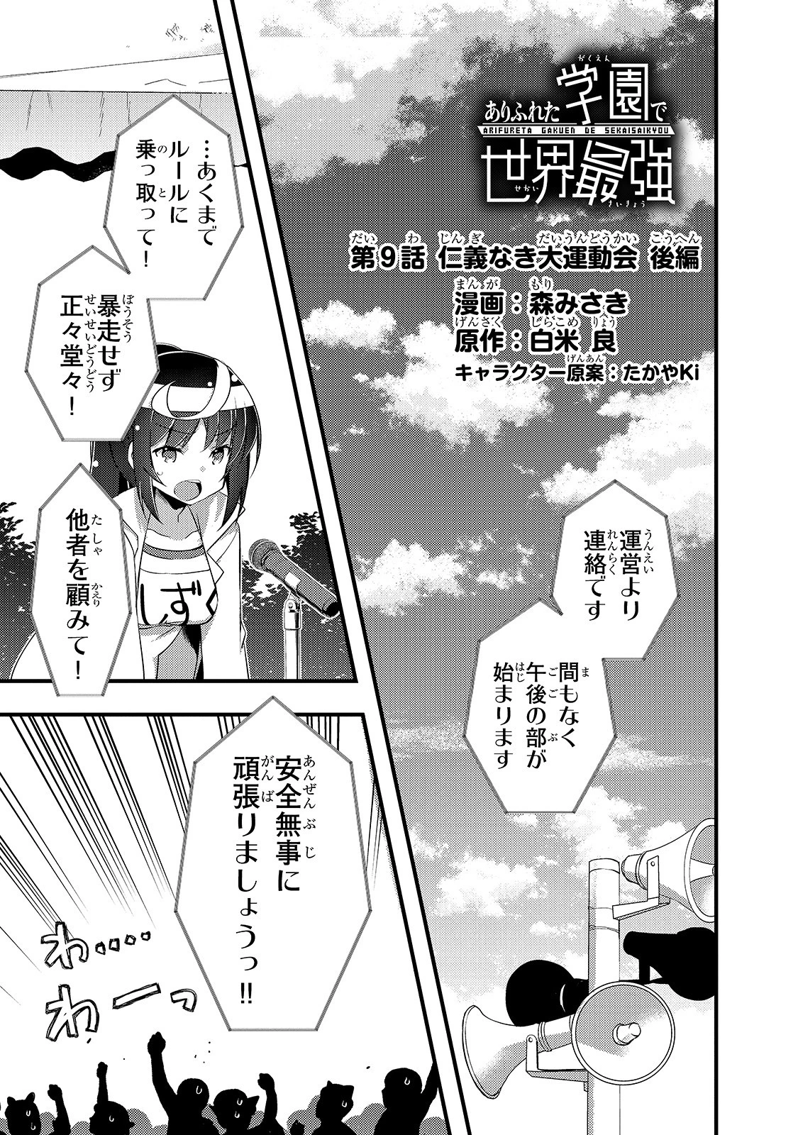 ありふれた学園で世界最強 第9話 - 1