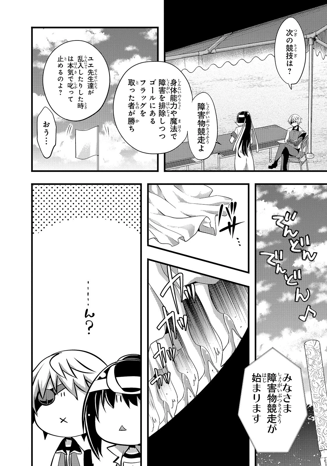 ありふれた学園で世界最強 第9話 - 2